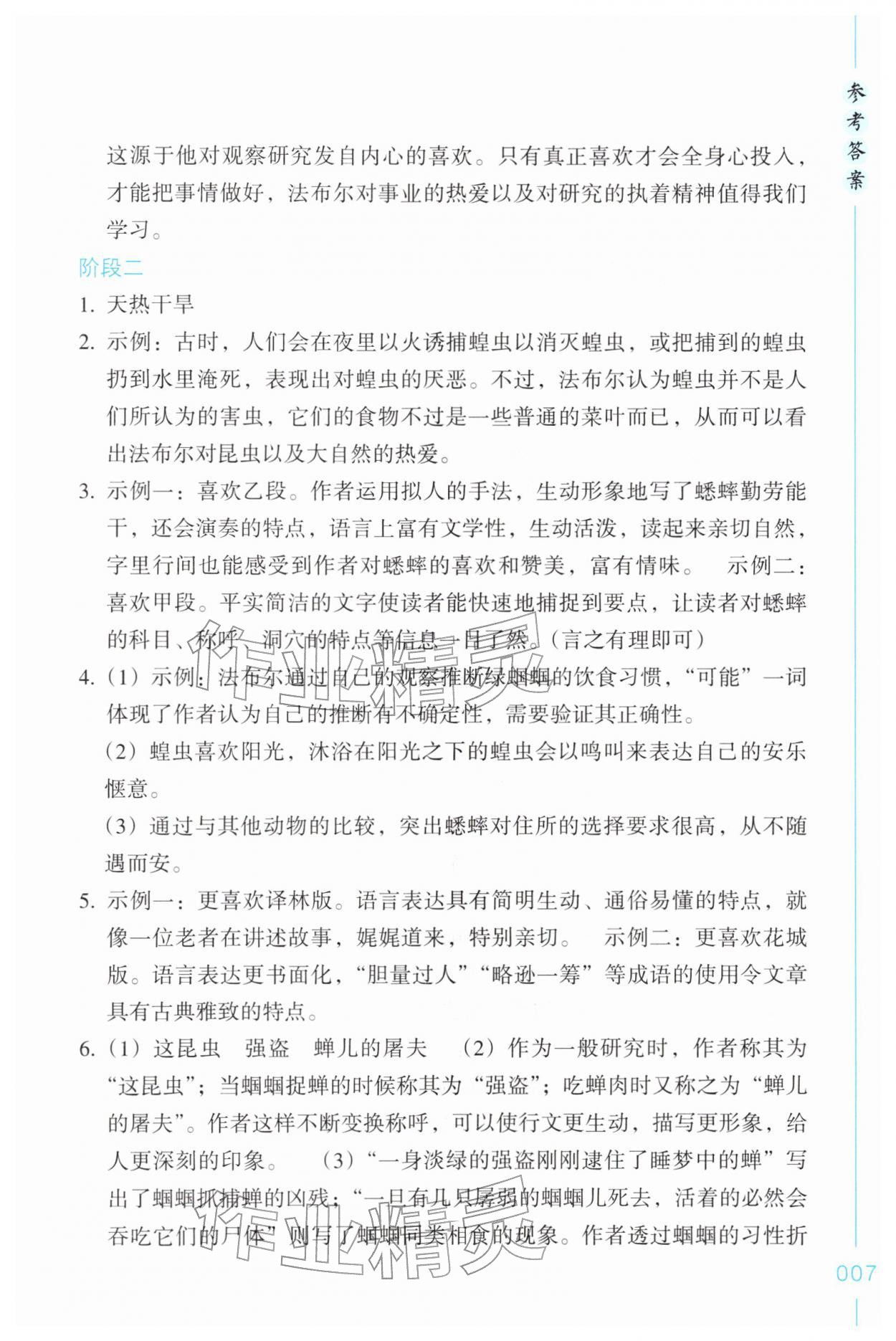 2026年乐支点名著导读八年级语文下册人教版&nbsp;第7页
