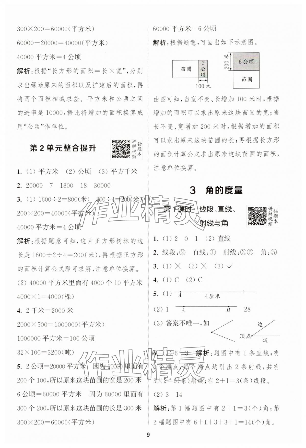 2025年拔尖特训四年级数学上册人教版浙江专版 第9页