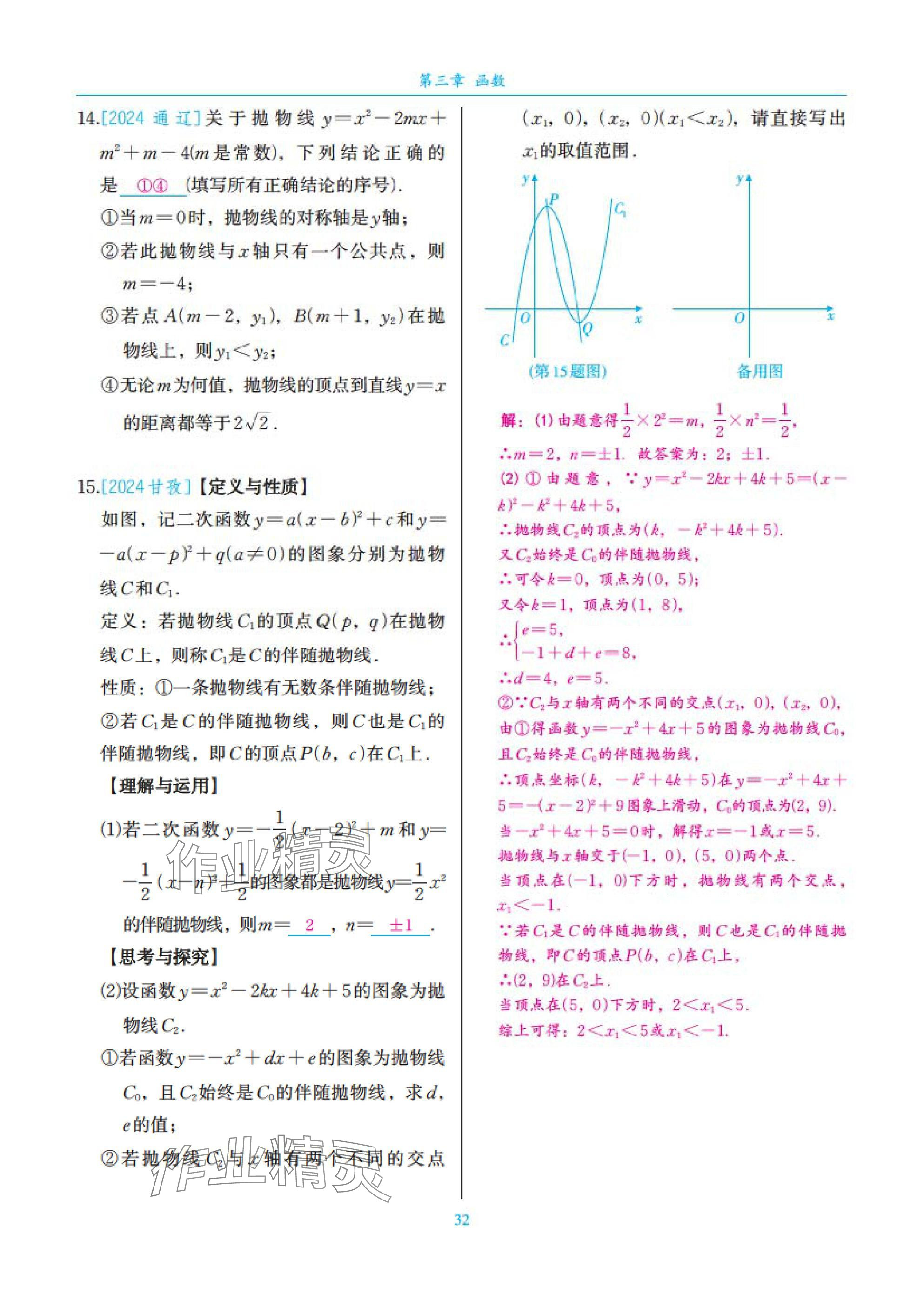 2025年中考复习一本全数学北师大版深圳专版&nbsp;参考答案第32页