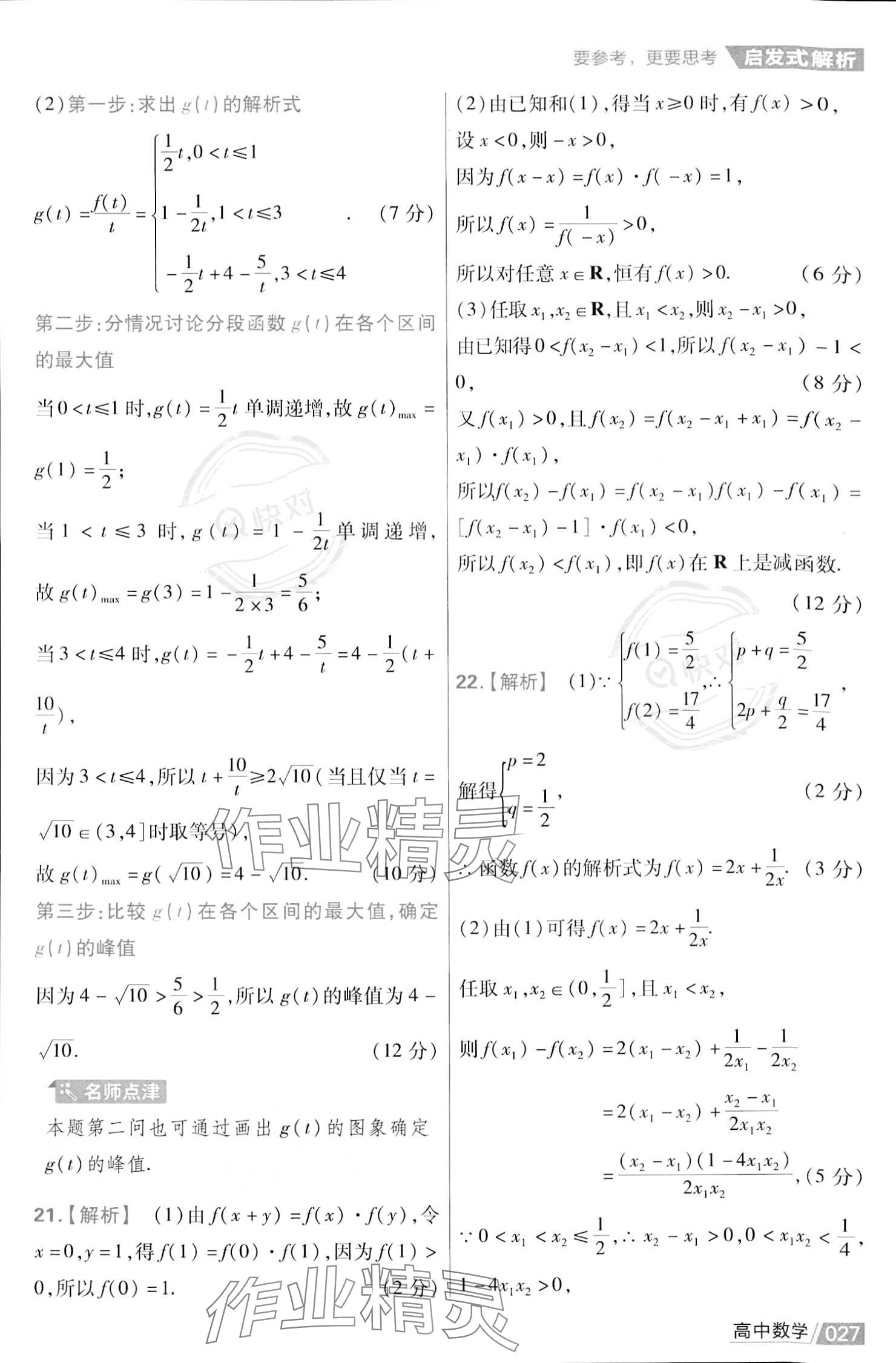 2023年金考卷活頁題選高中數(shù)學(xué)必修第一冊蘇教版 參考答案第29頁