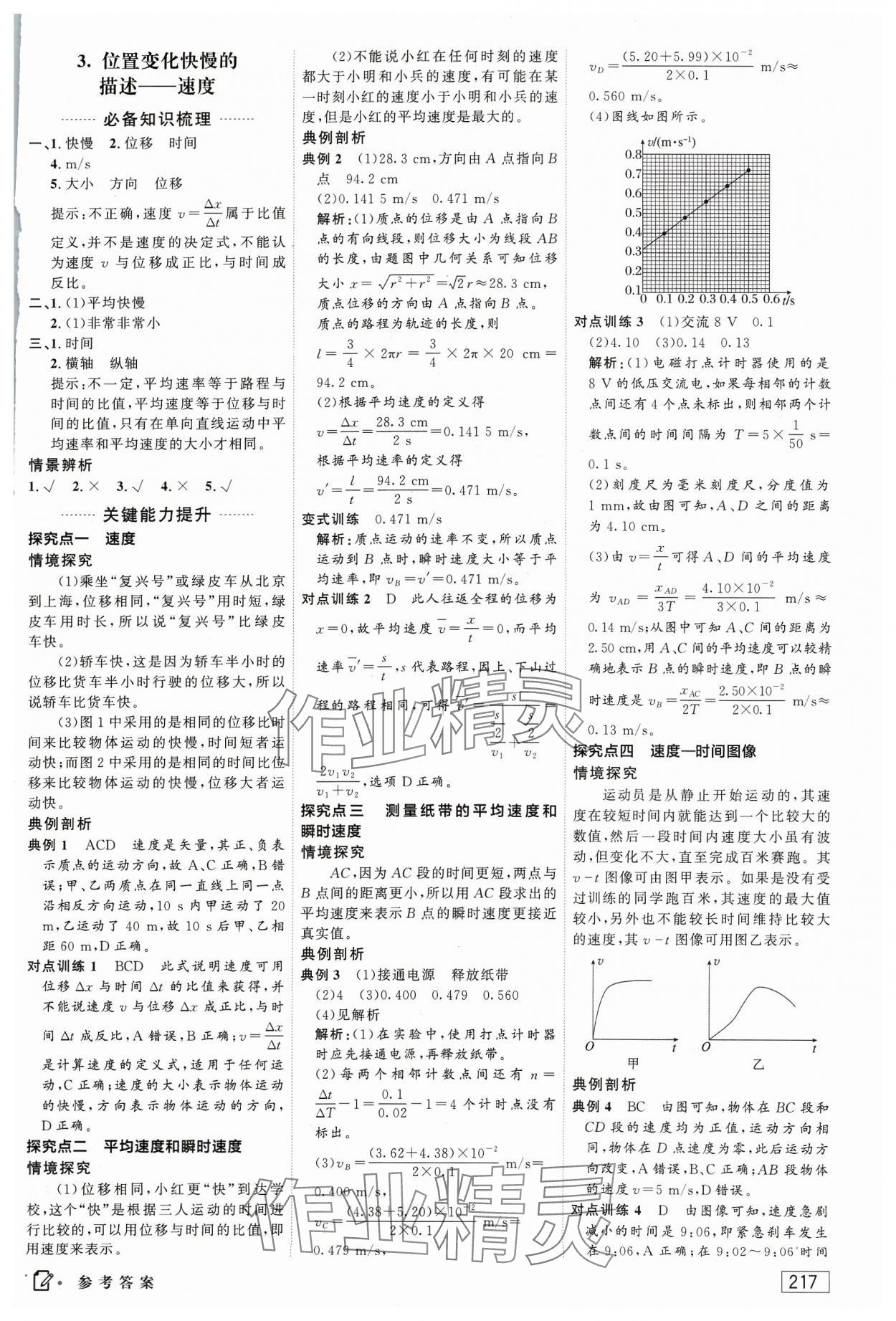 2023年紅對(duì)勾講與練高中物理必修第一冊(cè)人教版 參考答案第3頁(yè)