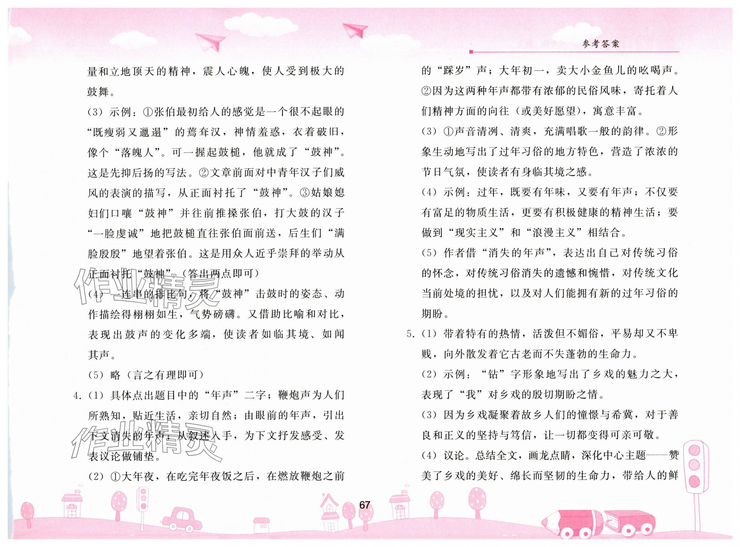 2025年暑假作業八年級語文人教版人民教育出版社 第3頁
