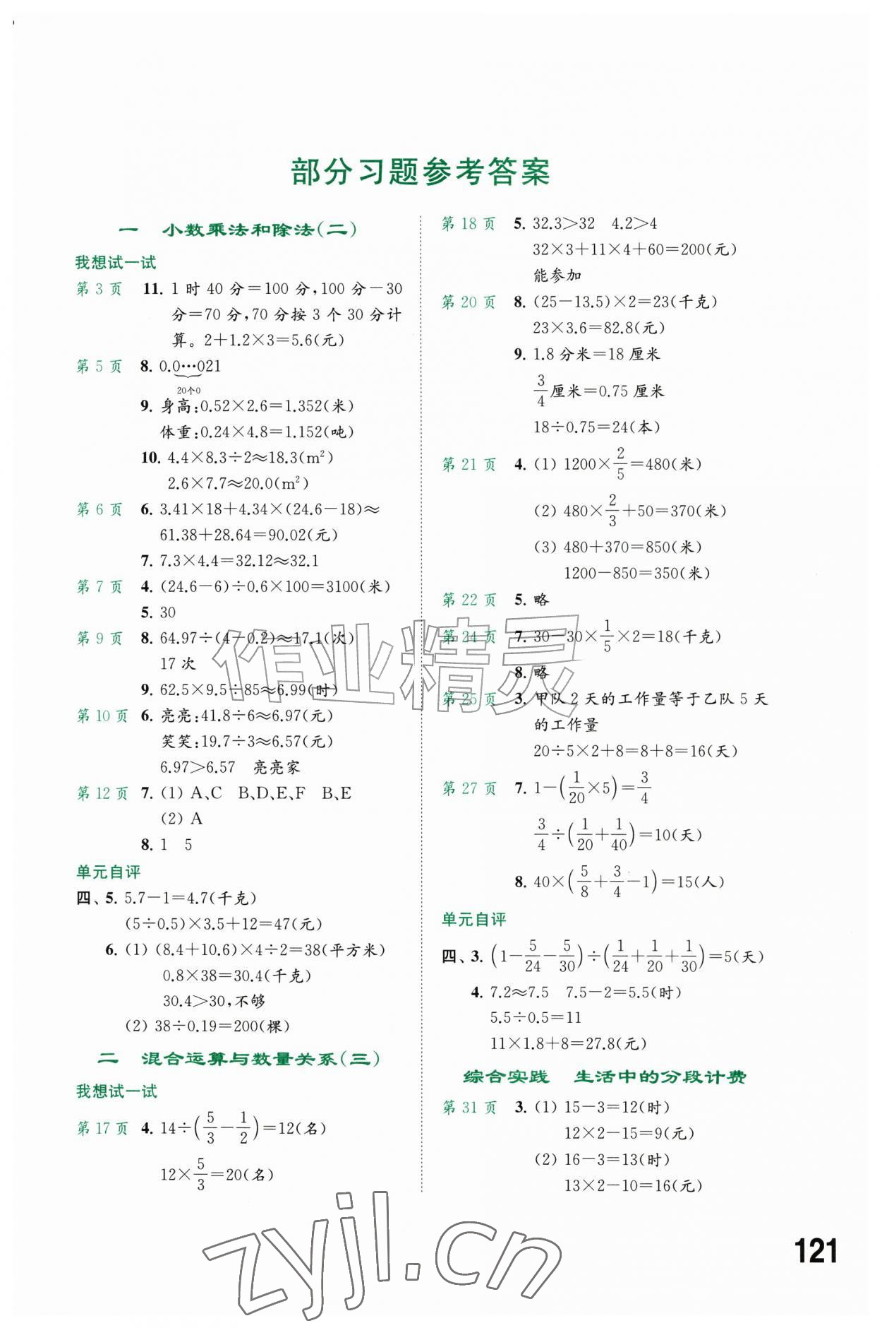 2026年课本配套练习六年级数学上册苏教版福建专版&nbsp;第1页