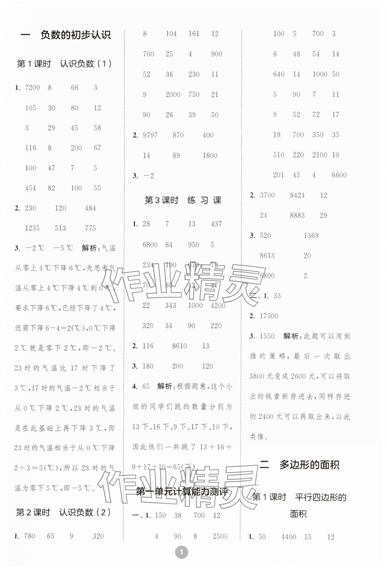 2023年小學(xué)數(shù)學(xué)計(jì)算10分鐘五年級上冊蘇教版 第1頁