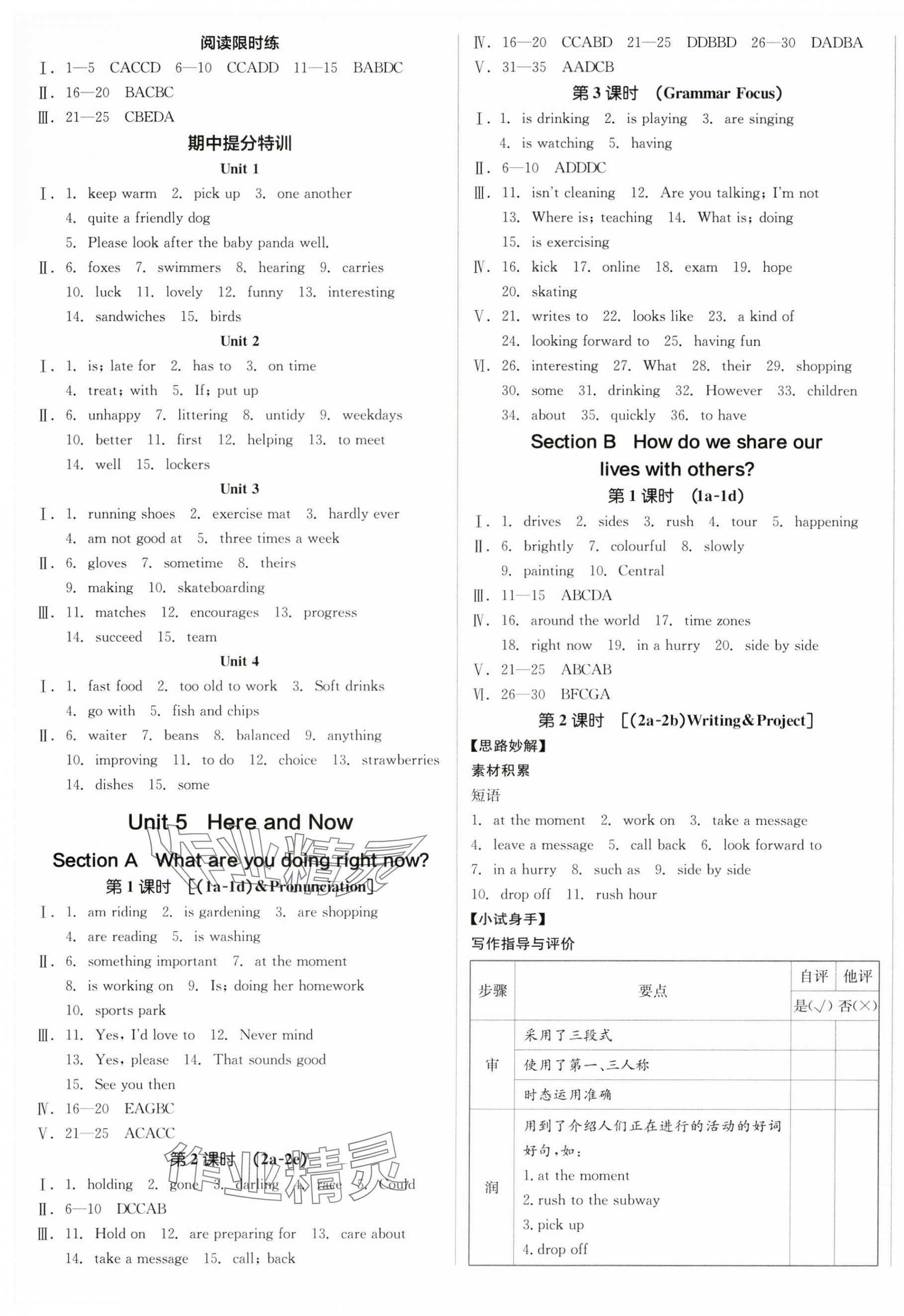 2025年全品學(xué)練考七年級英語下冊人教版江西專版 第9頁