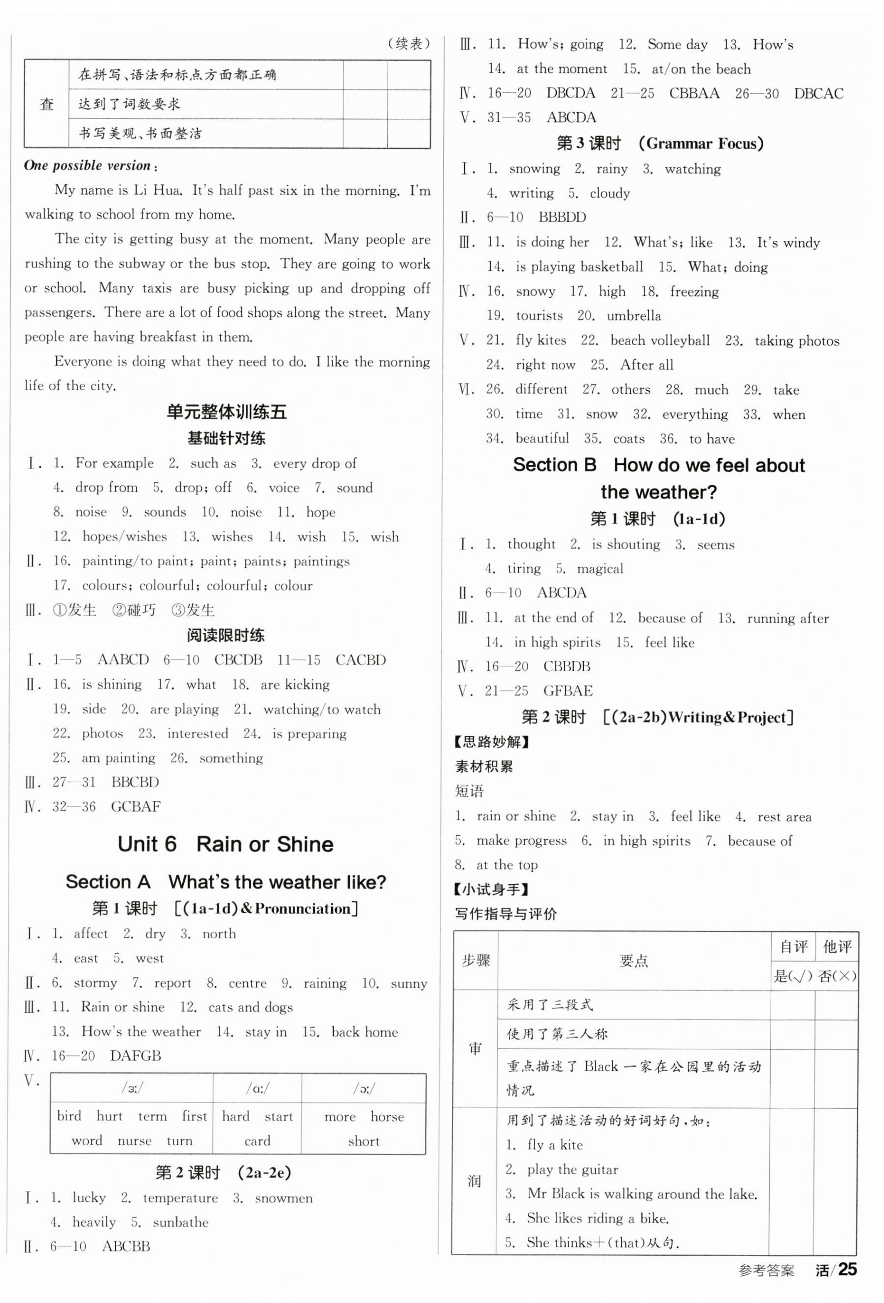 2025年全品學(xué)練考七年級(jí)英語(yǔ)下冊(cè)人教版江西專版 第10頁(yè)