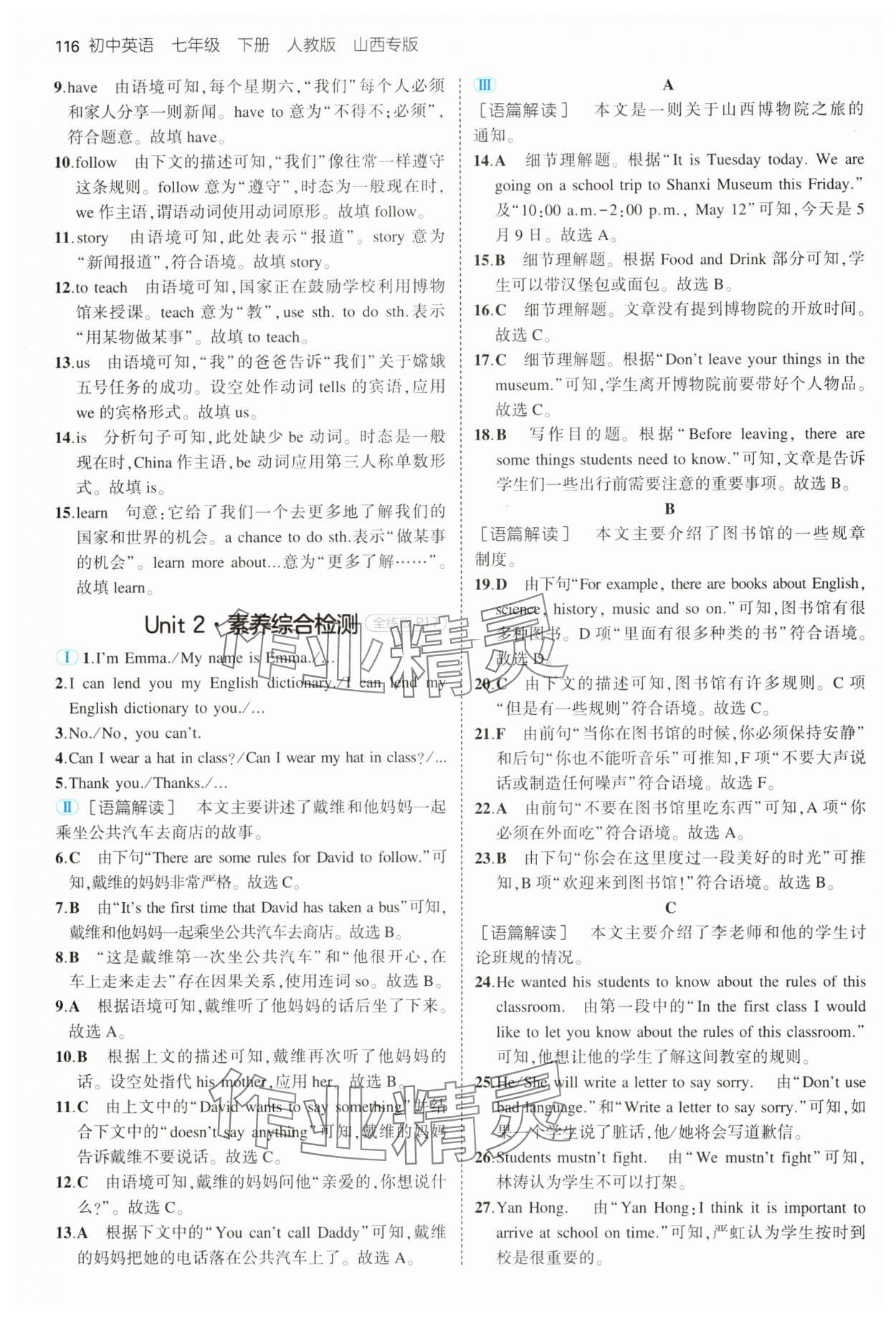 2025年5年中考3年模拟七年级英语下册人教版山西专版 第6页