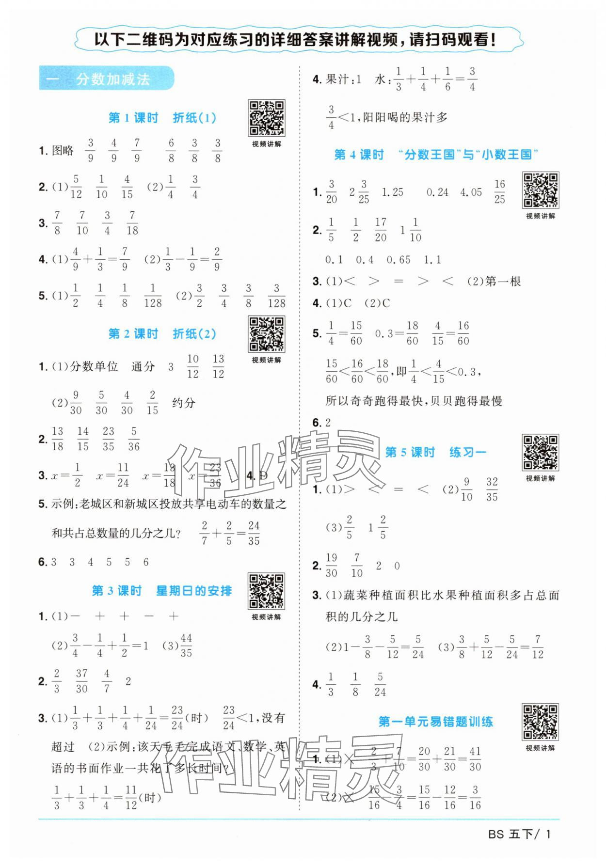 2025年陽光同學課時提優訓練五年級數學下冊北師大版 第1頁