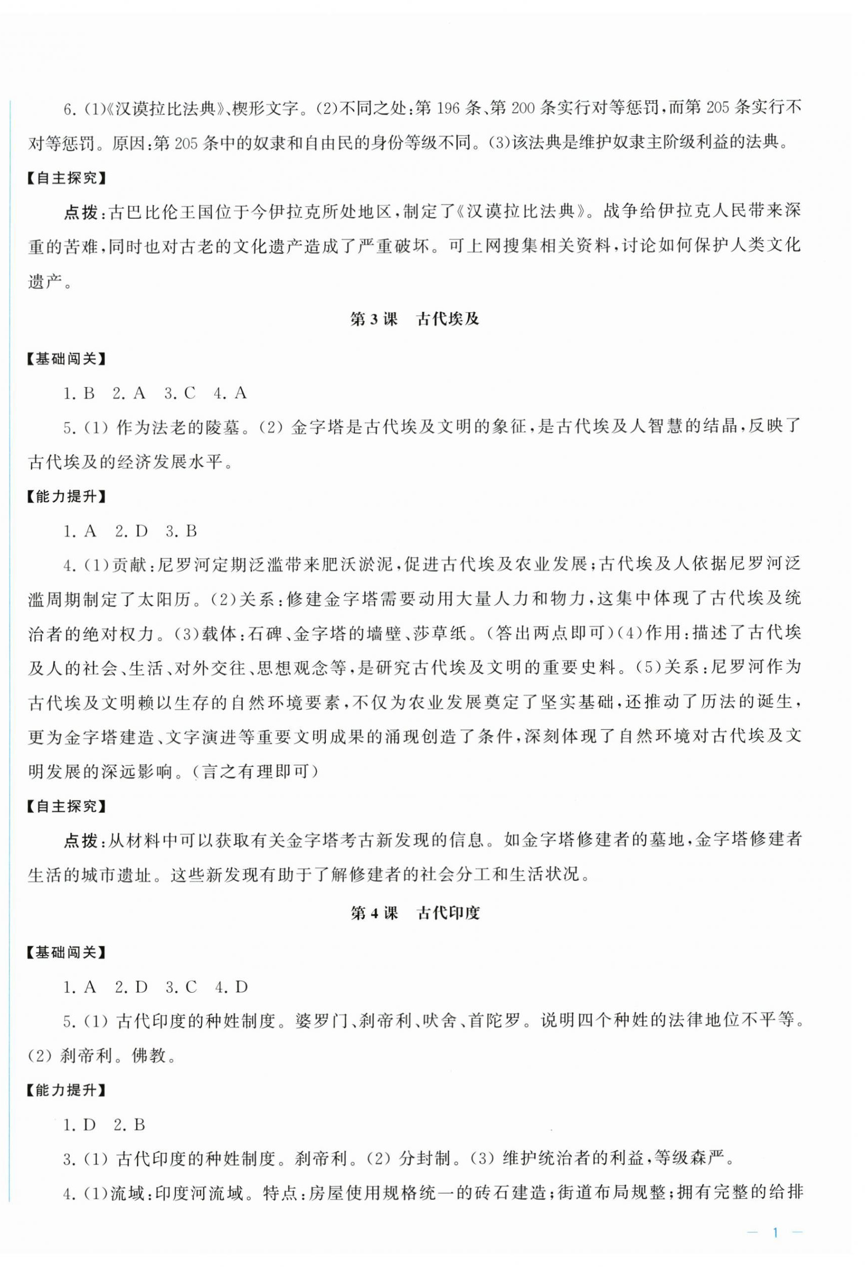 2026年同步练习册中华书局九年级历史上册人教版贵州专版&nbsp;第2页