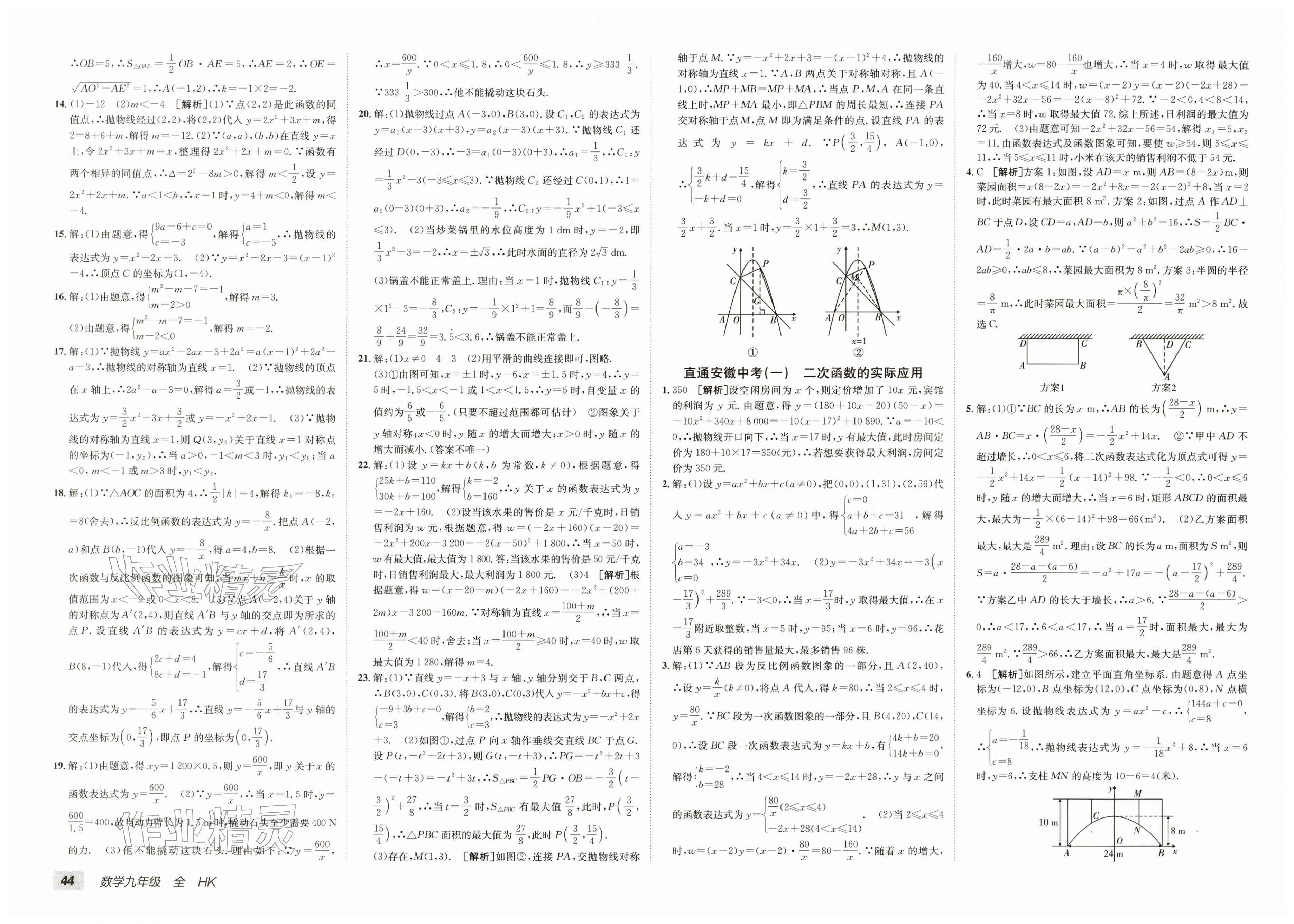 2025年海淀单元测试AB卷九年级数学全一册沪科版&nbsp;第2页