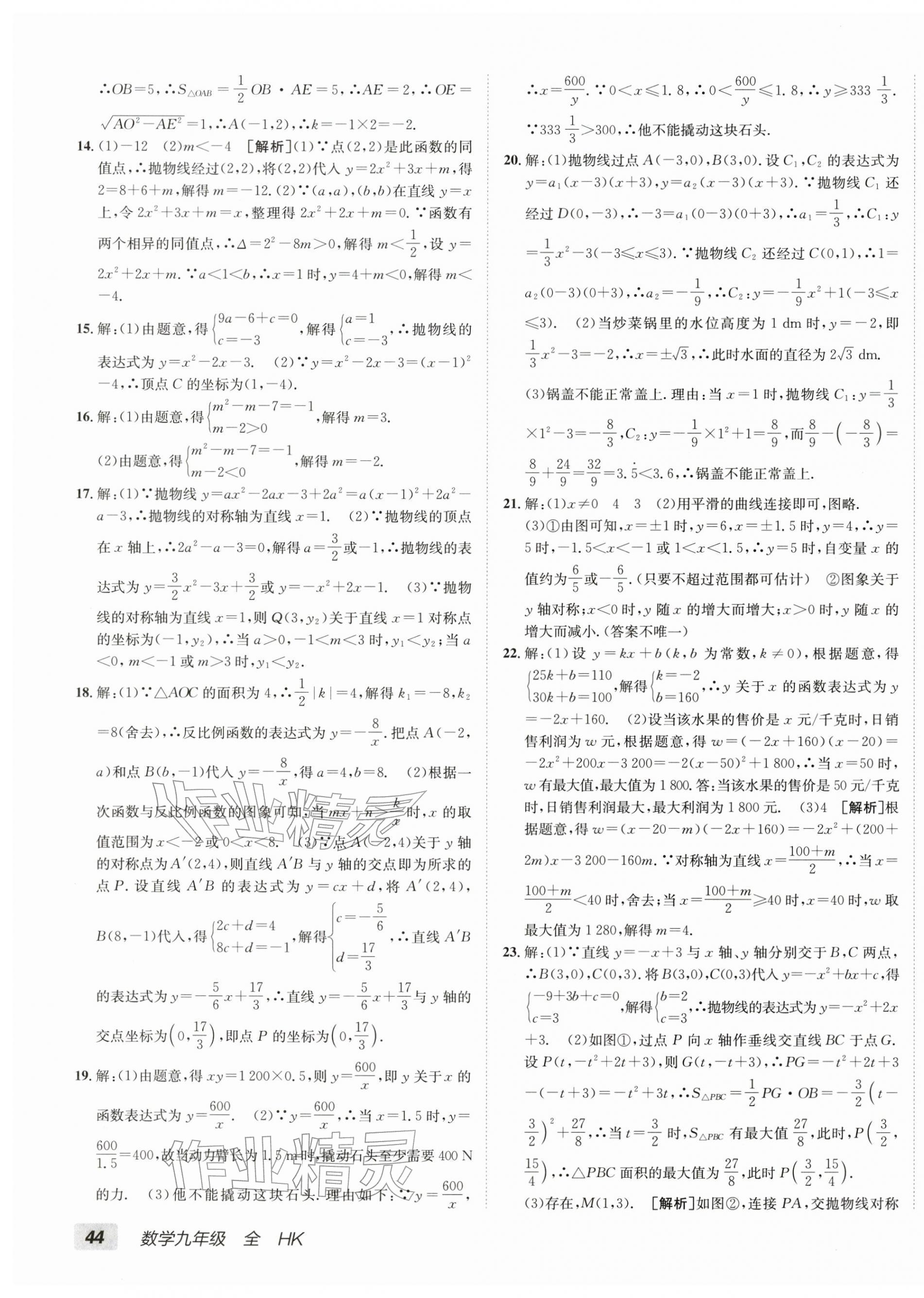 2025年海淀单元测试AB卷九年级数学全一册沪科版&nbsp;第3页