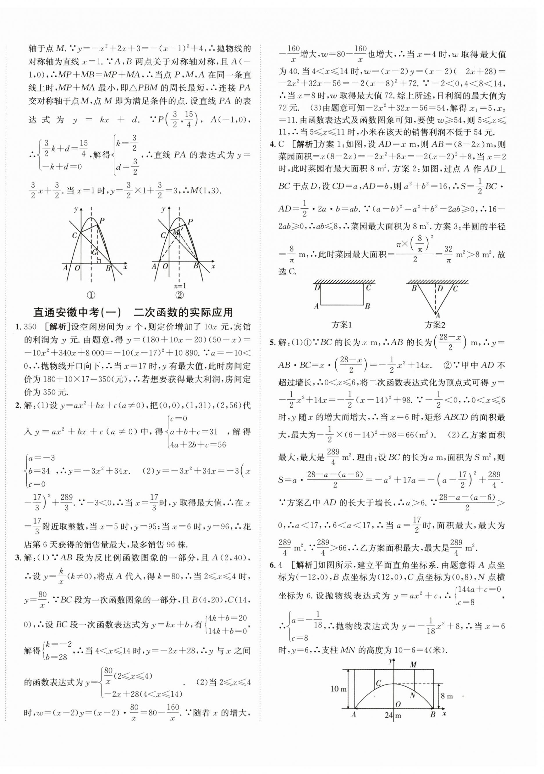 2025年海淀单元测试AB卷九年级数学全一册沪科版&nbsp;第4页