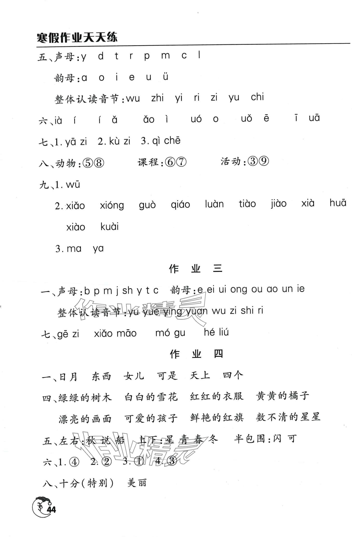 2024年寒假作业天天练文心出版社一年级语文人教版 第2页