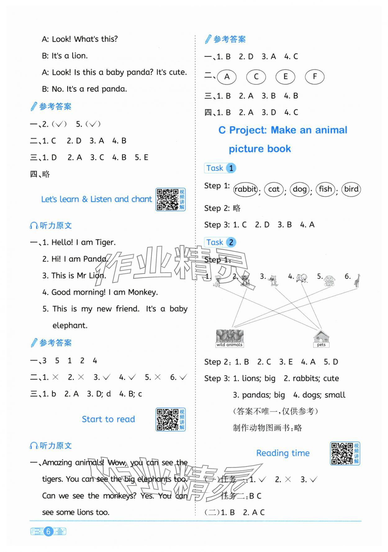 2025年陽光同學(xué)課時(shí)全優(yōu)訓(xùn)練三年級英語上冊人教版浙江專版 參考答案第6頁