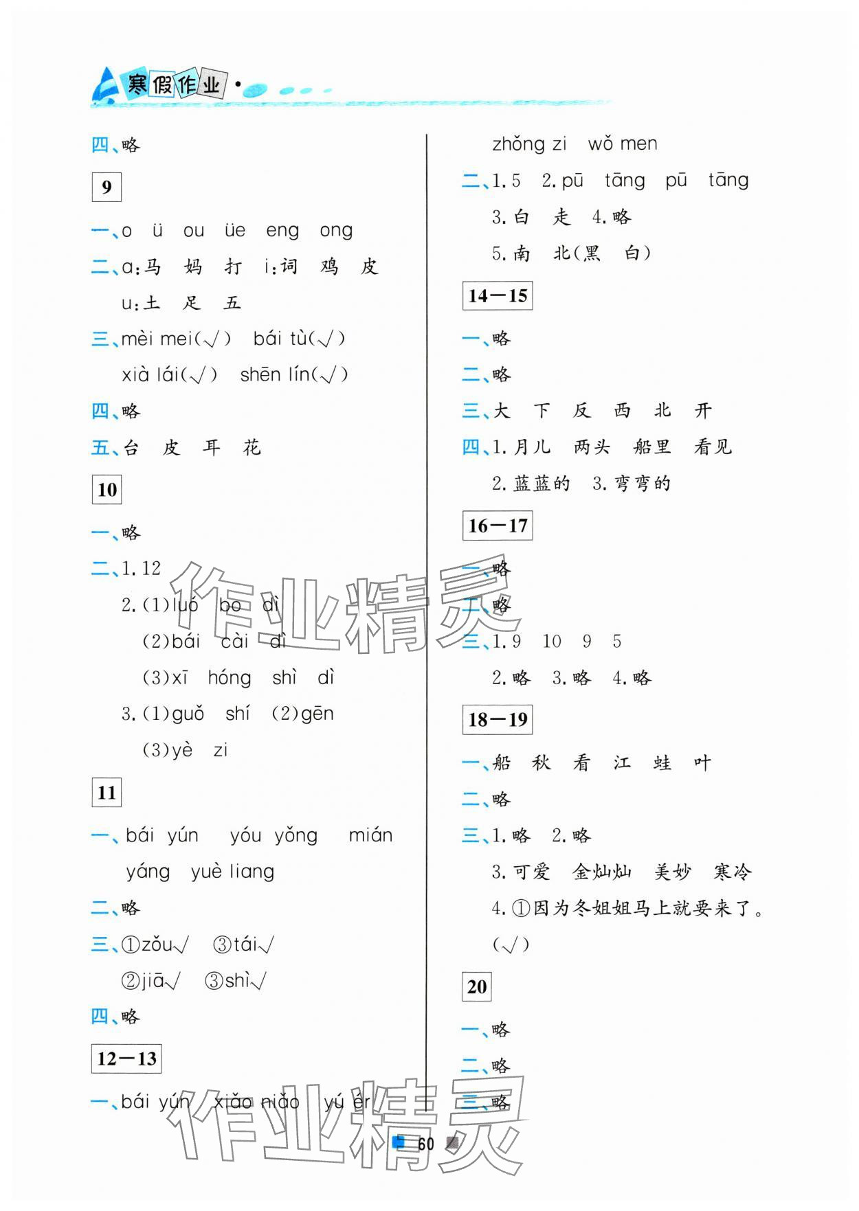 2024年寒假作业一年级语文北京教育出版社 第2页