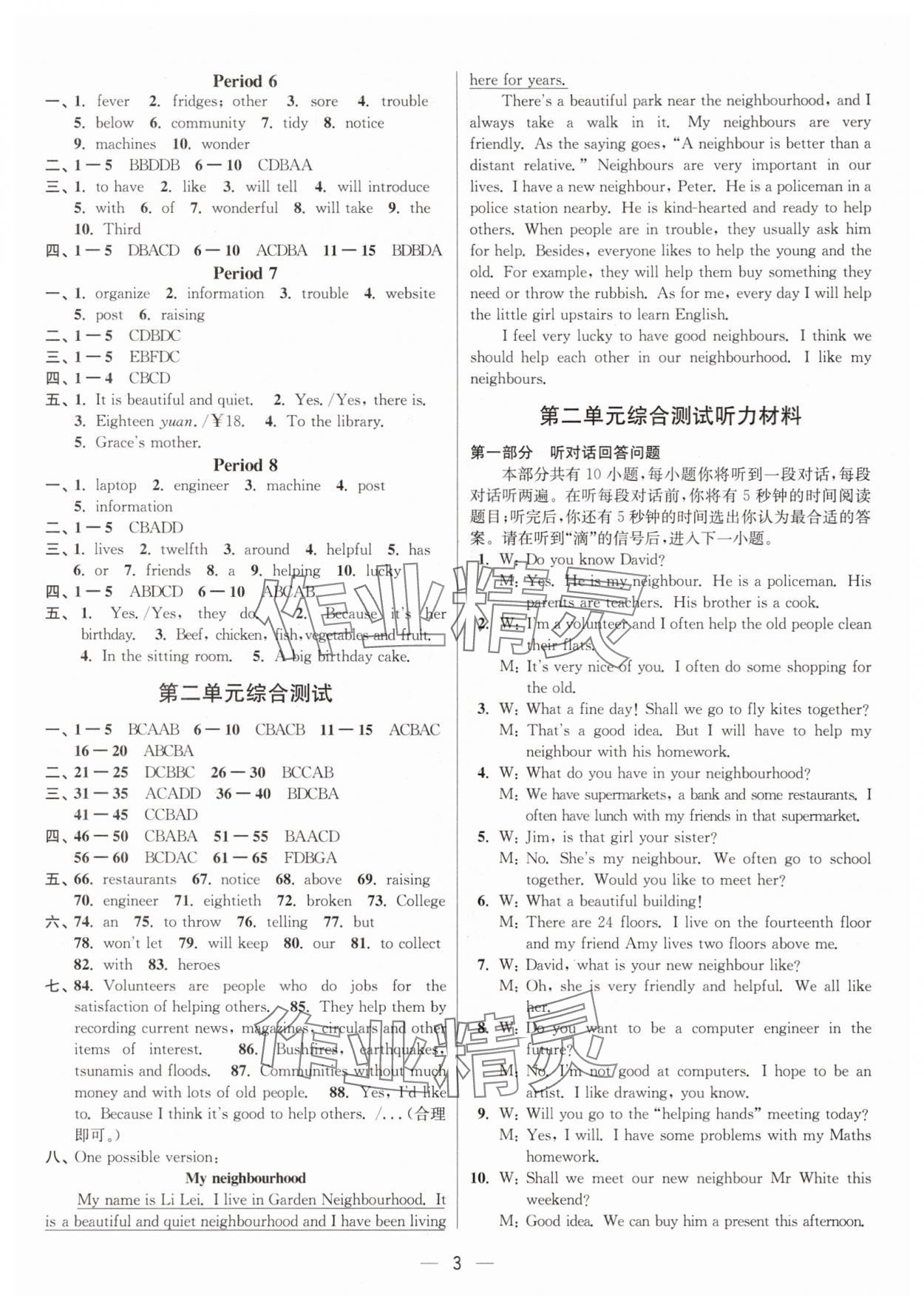 2025年創(chuàng)新課時(shí)作業(yè)本七年級英語下冊譯林版 第3頁