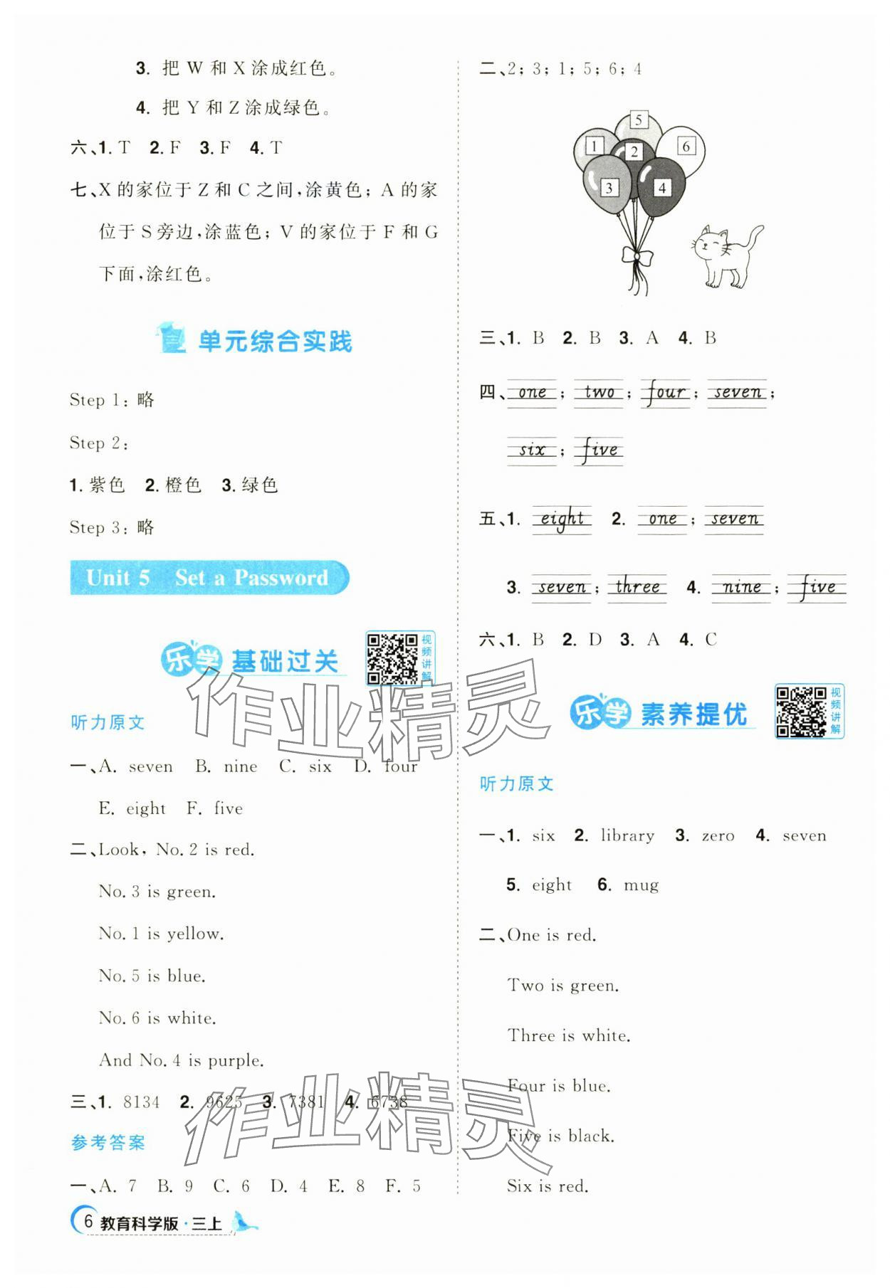 2024年陽光同學(xué)課時(shí)優(yōu)化作業(yè)三年級(jí)英語上冊(cè)教科版廣州專版 第6頁