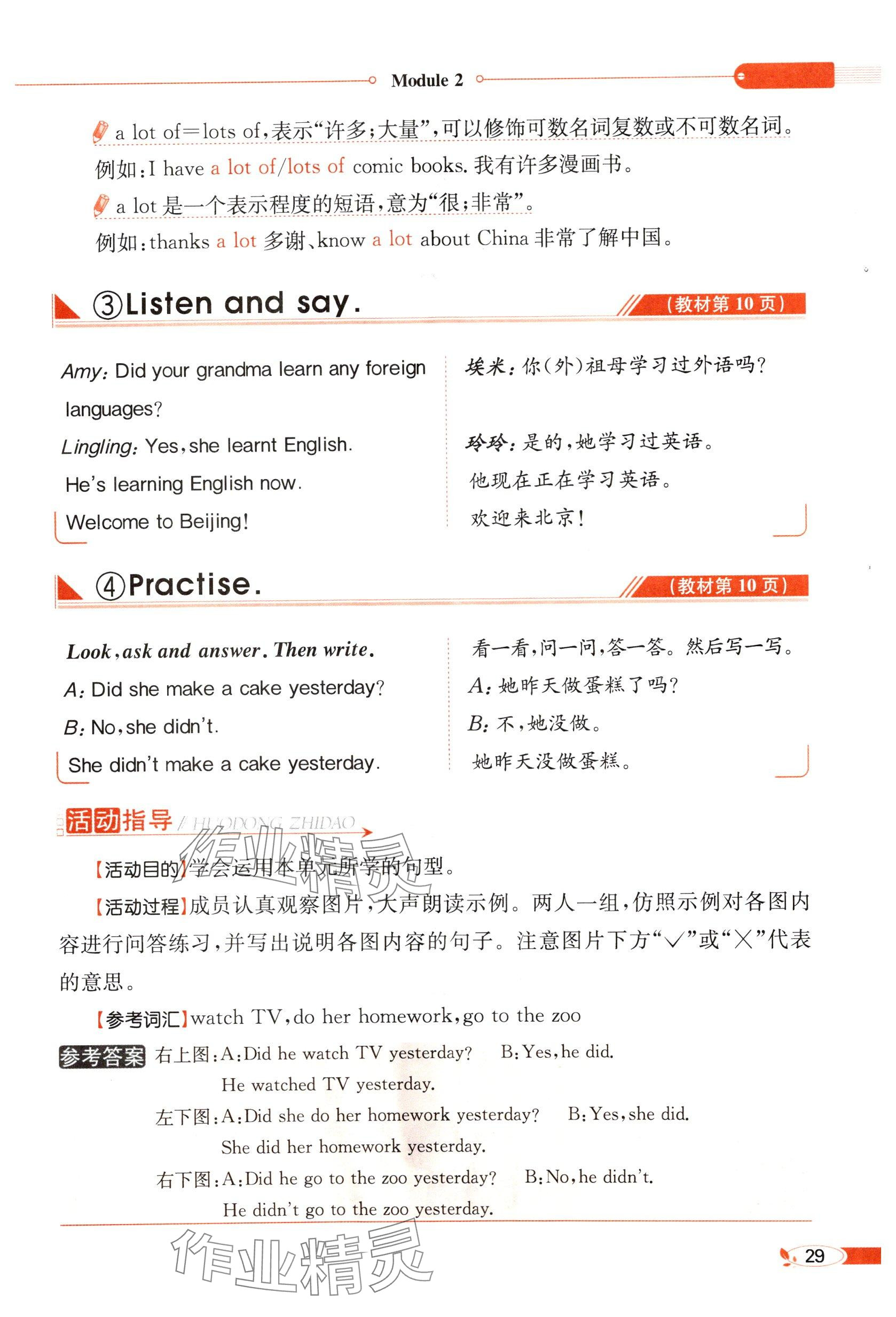 2025年教材課本五年級英語下冊外研版 參考答案第29頁