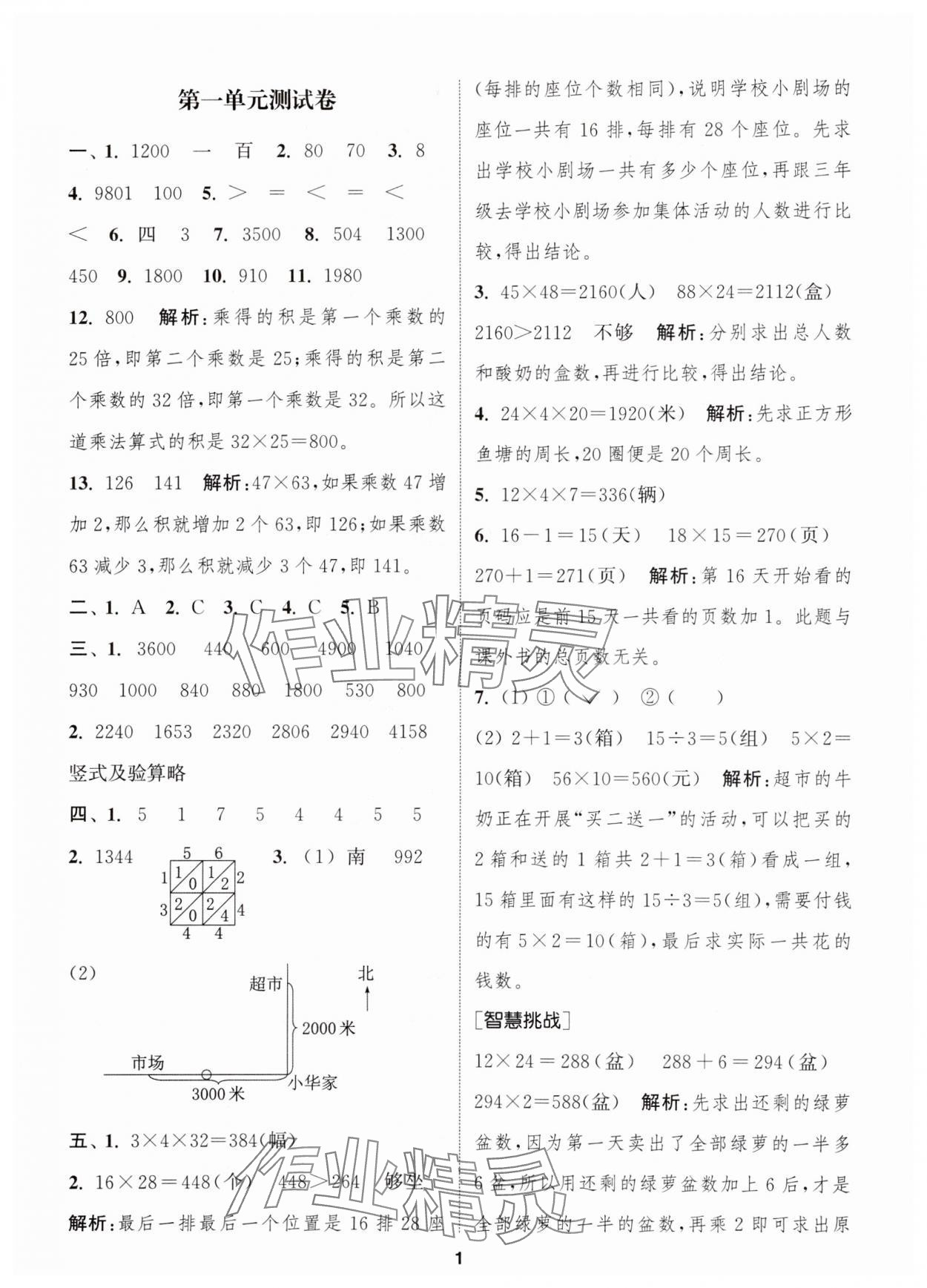 2025年通城學典卷典三年級數學下冊蘇教版江蘇專版 第1頁