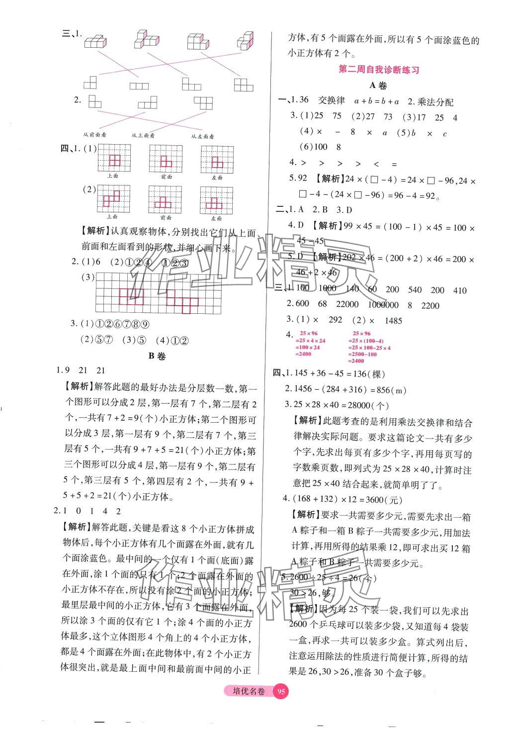 2024年培優(yōu)名卷四年級(jí)數(shù)學(xué)下冊(cè)人教版A版 參考答案第3頁