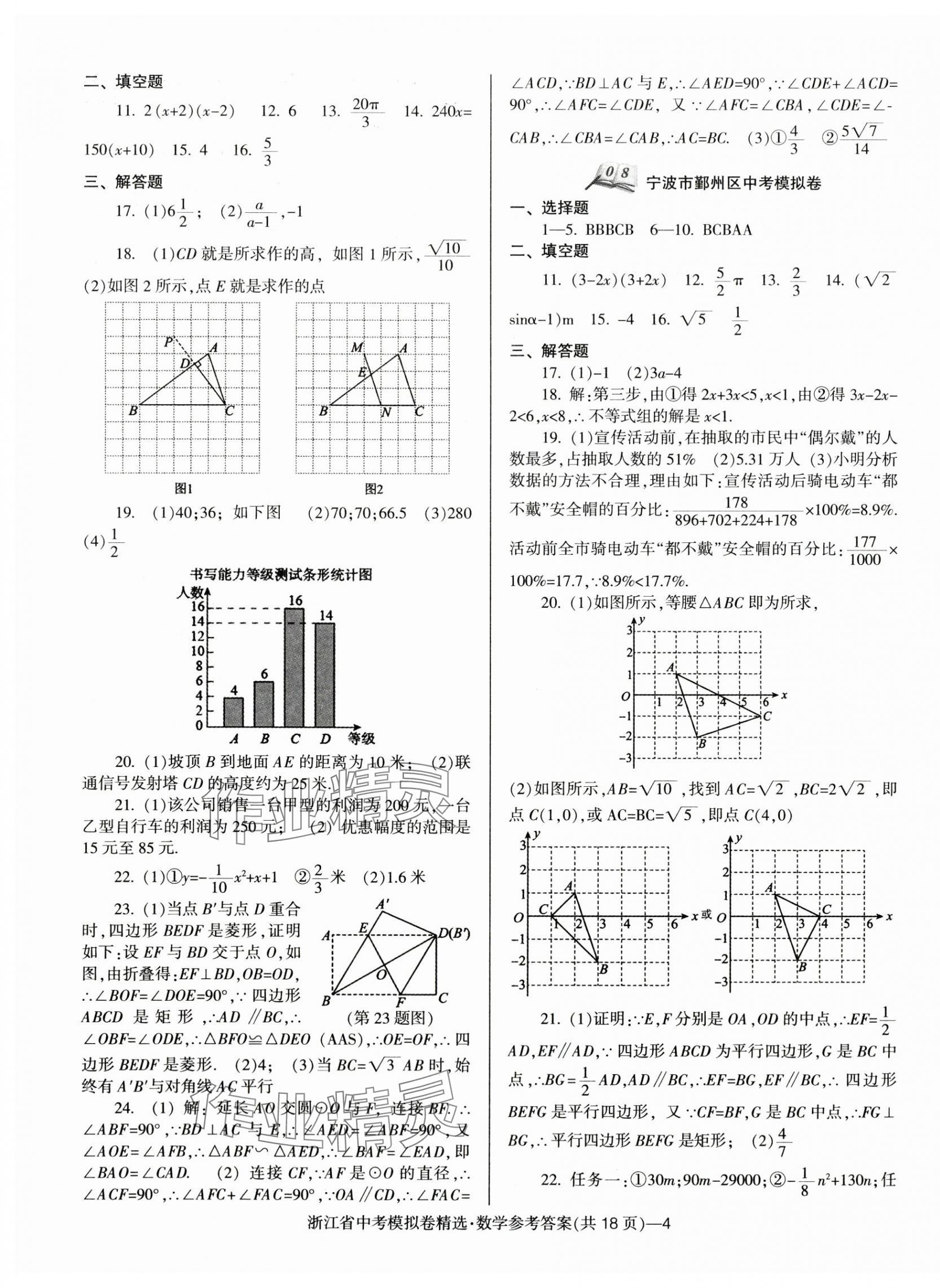 2025年中考必備浙江省中考模擬卷數(shù)學(xué) 第4頁(yè)