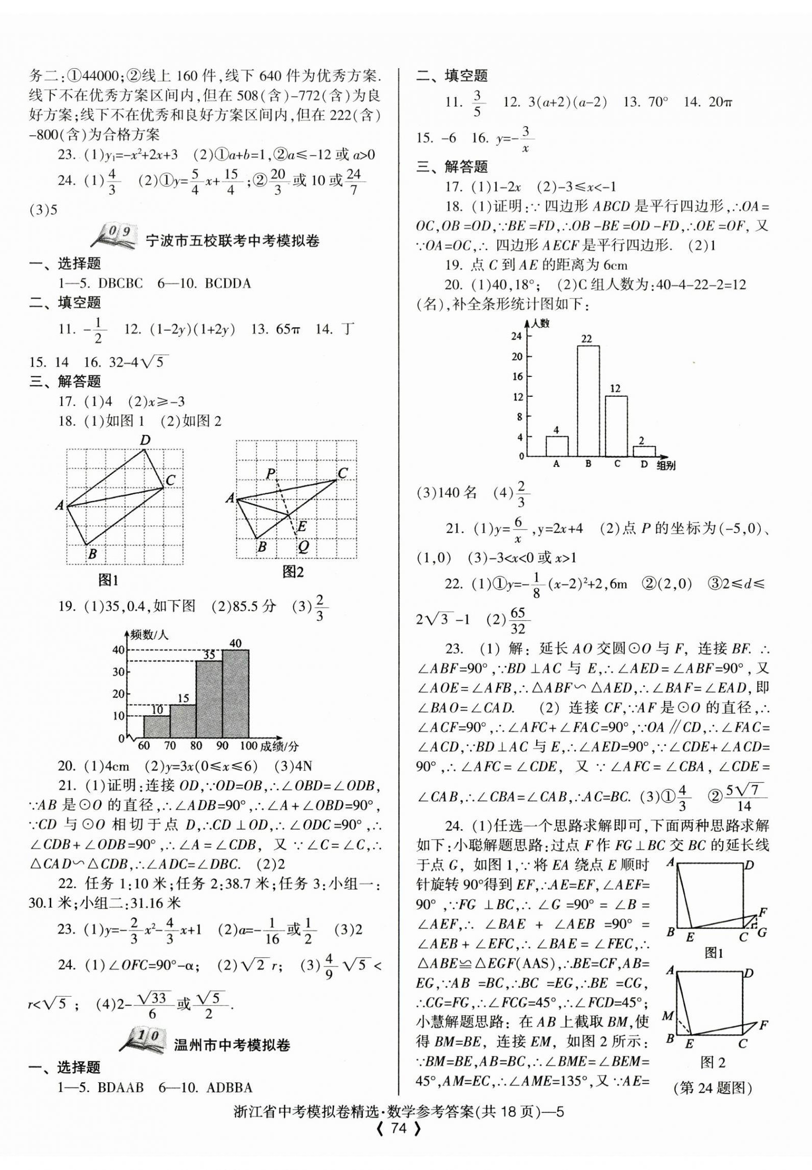 2025年中考必備浙江省中考模擬卷數學 第5頁