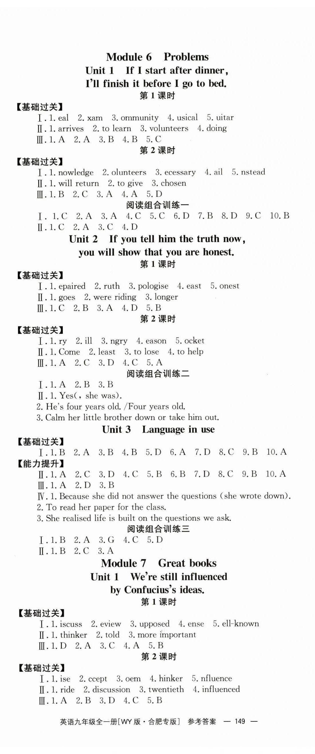 2025年全效學(xué)習(xí)同步學(xué)練測(cè)九年級(jí)英語全一冊(cè)外研版合肥專版 第5頁