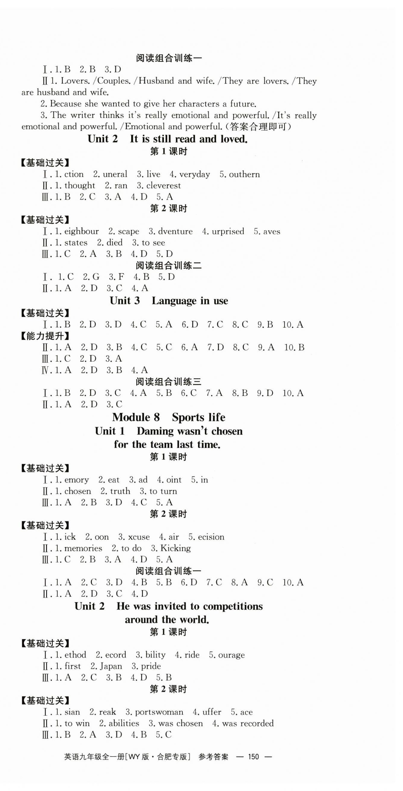 2025年全效學習同步學練測九年級英語全一冊外研版合肥專版 第6頁