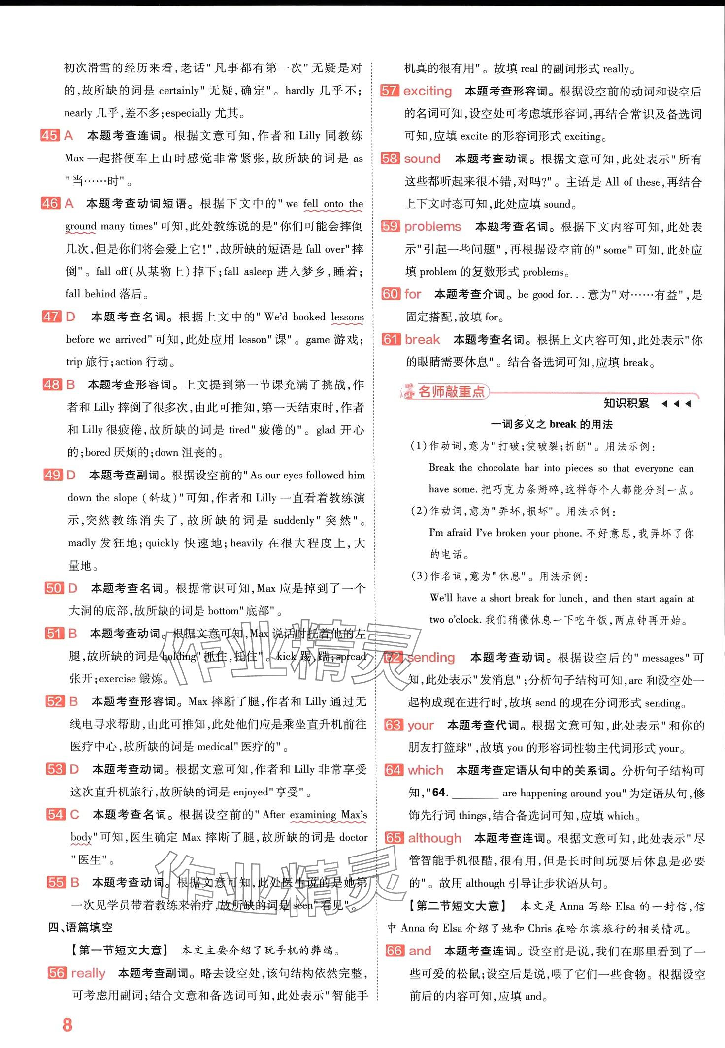 2024年金考卷百校聯盟系列河南中考信息卷英語 第7頁