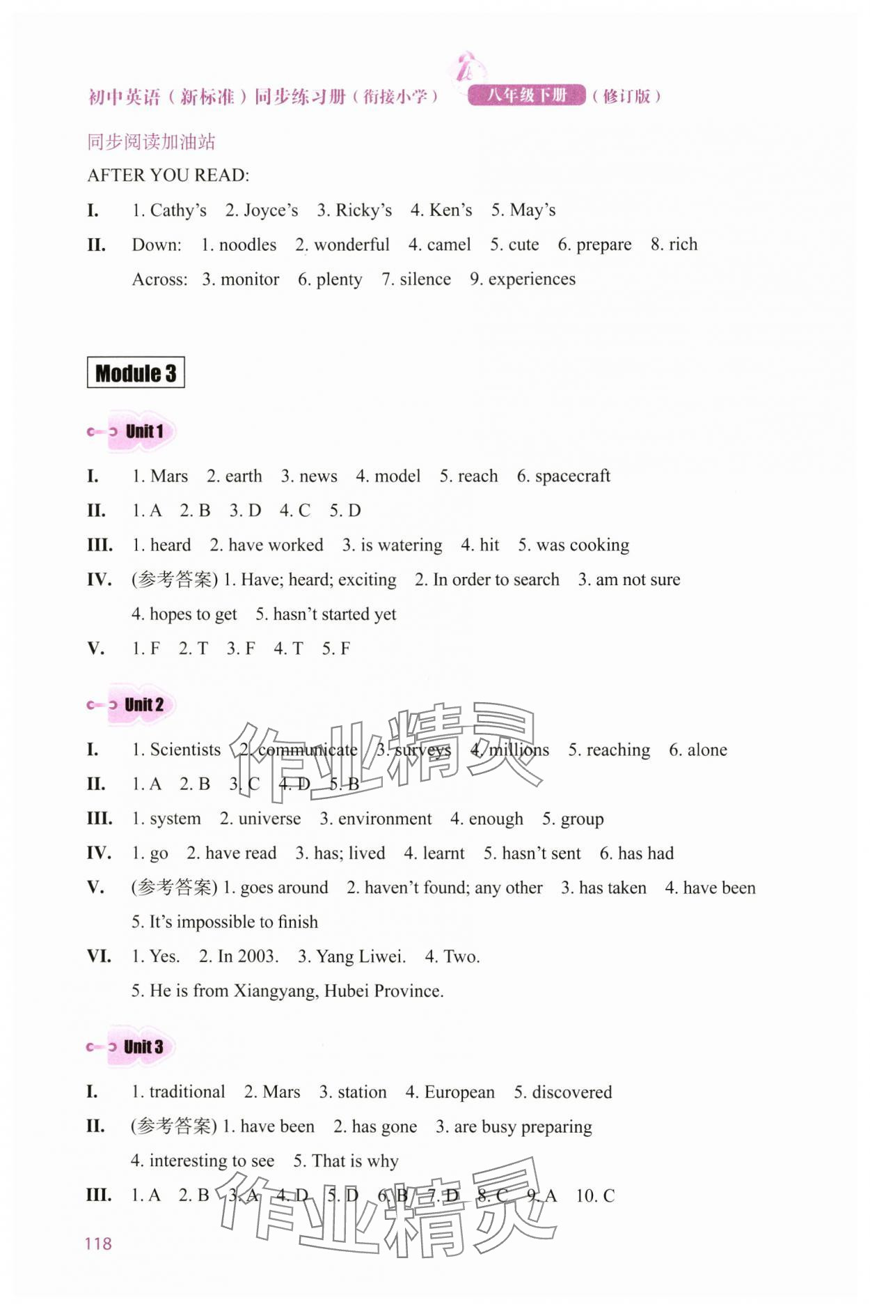 2025年同步练习册外语教学与研究出版社八年级英语下册外研版 第6页