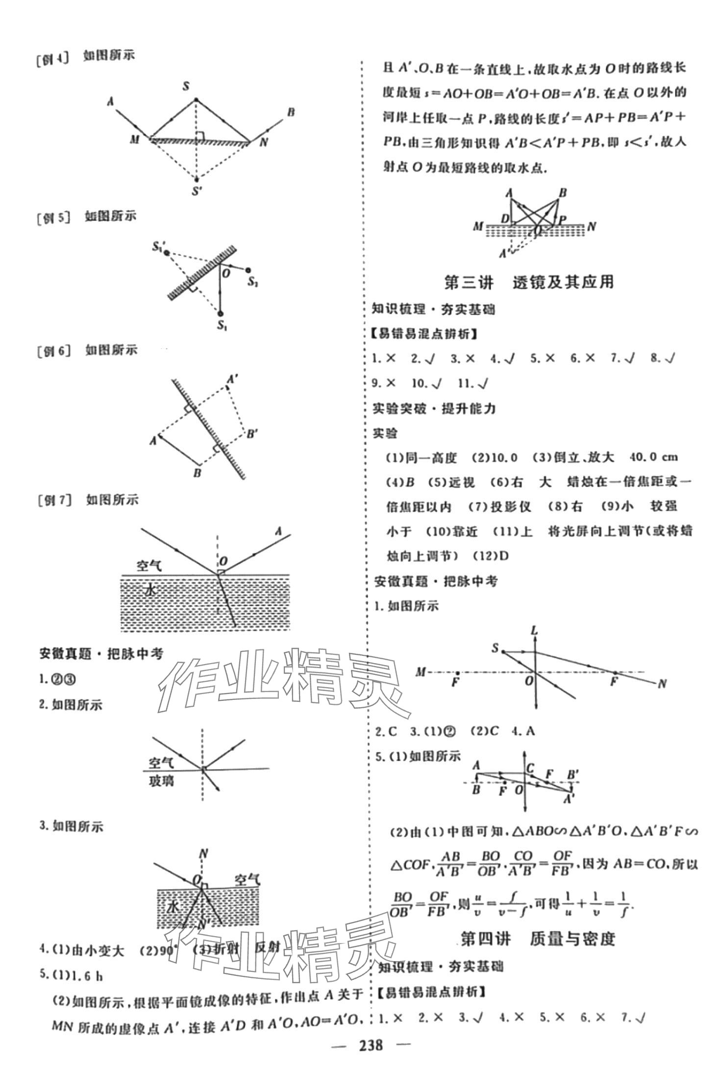 2024年畢業(yè)班綜合訓練物理中考安徽專版 第2頁