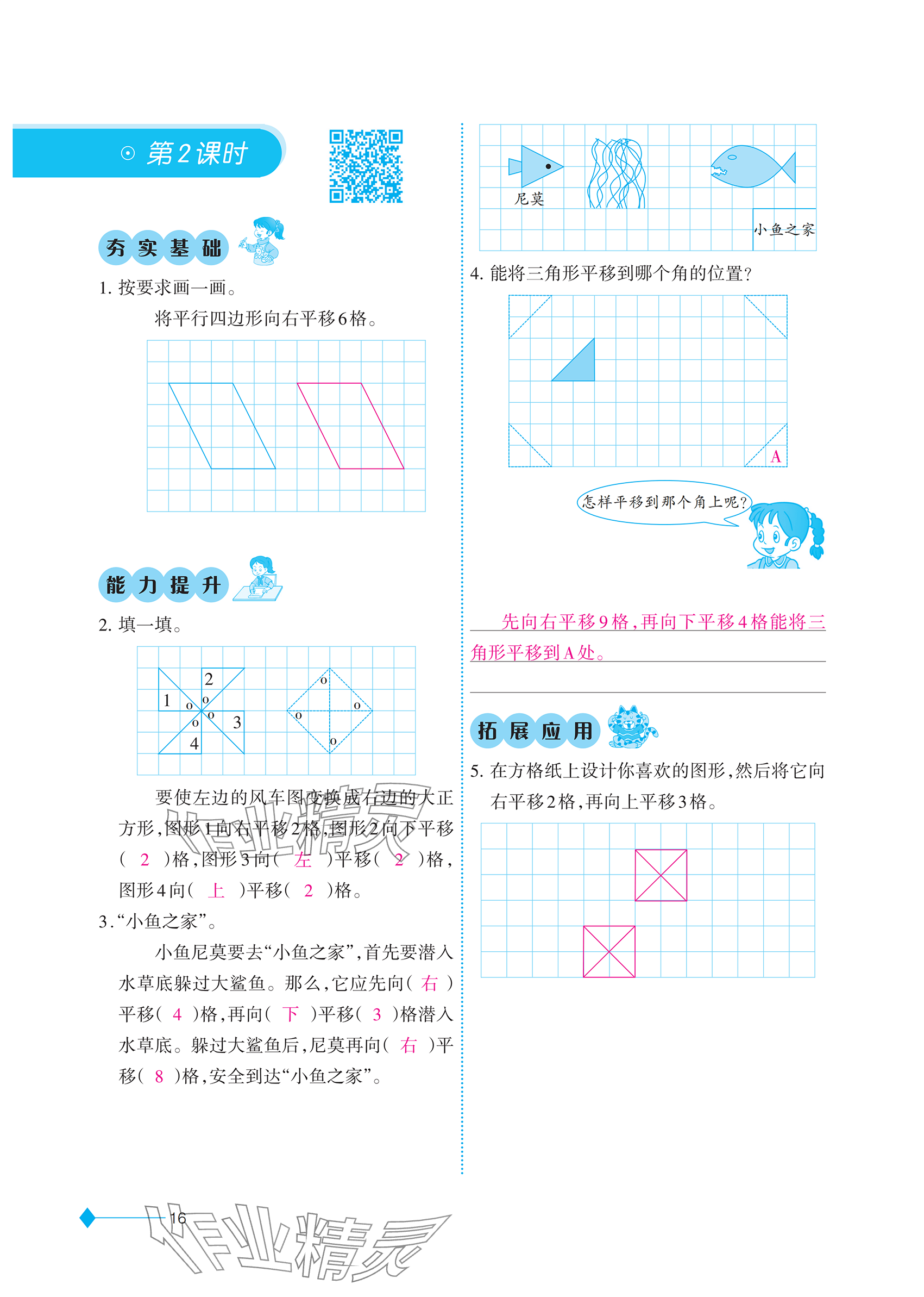 2025年同步練習西南大學出版社五年級數學上冊西師大版重慶專版&nbsp;參考答案第15頁