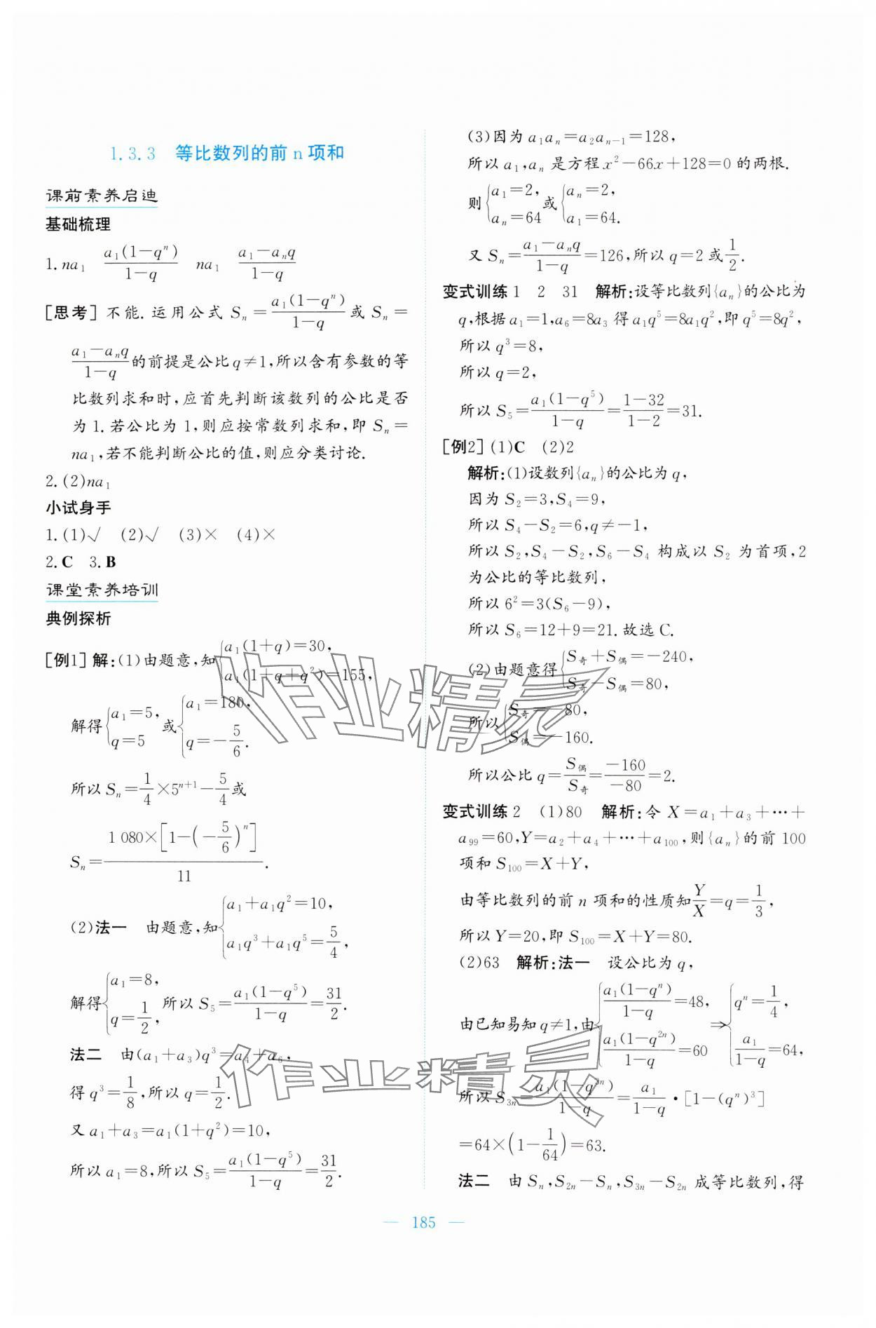 2024年名校學(xué)案高中數(shù)學(xué)選擇性必修第一冊湘教版 參考答案第8頁