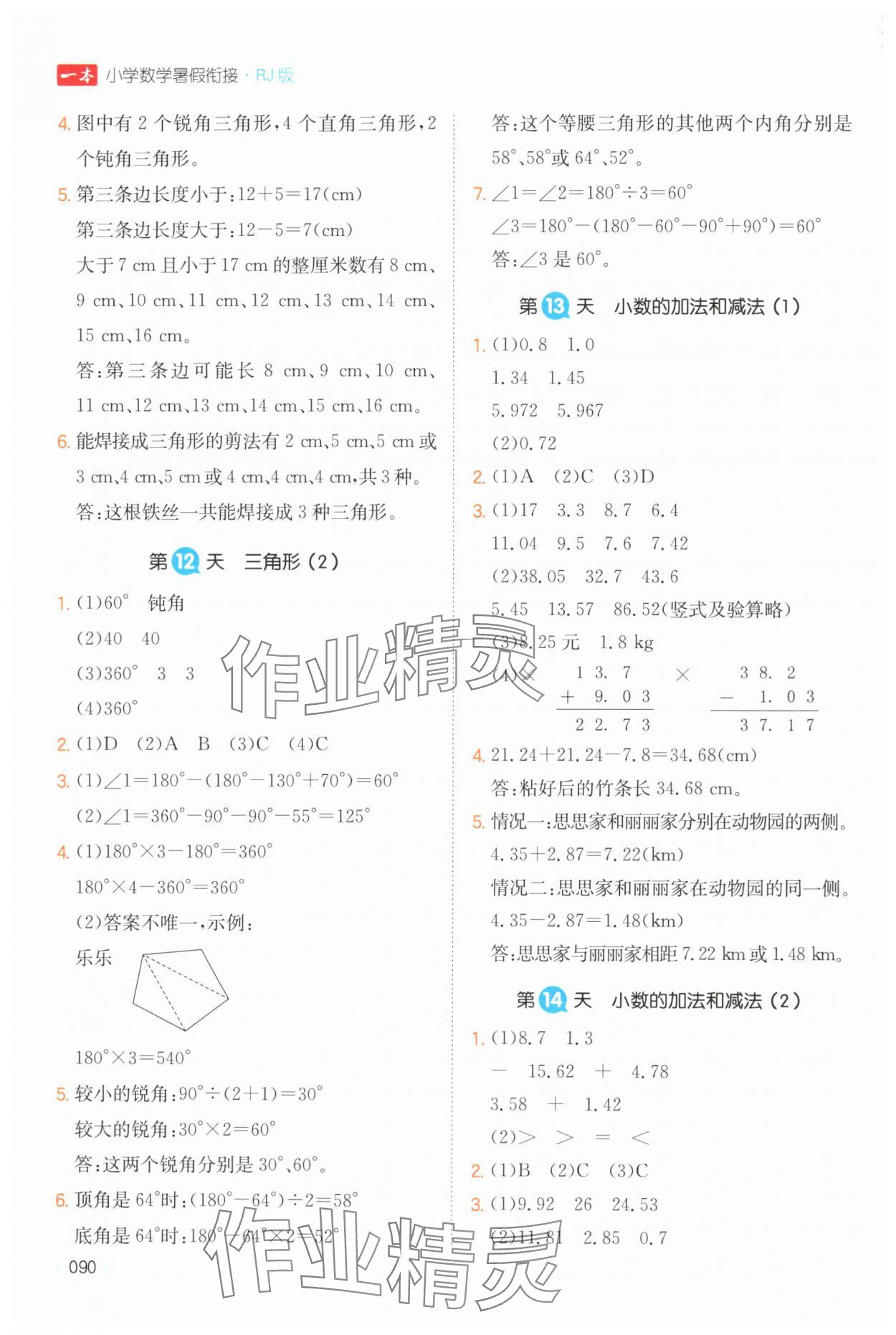 2024年一本暑假衔接四年级数学 第4页