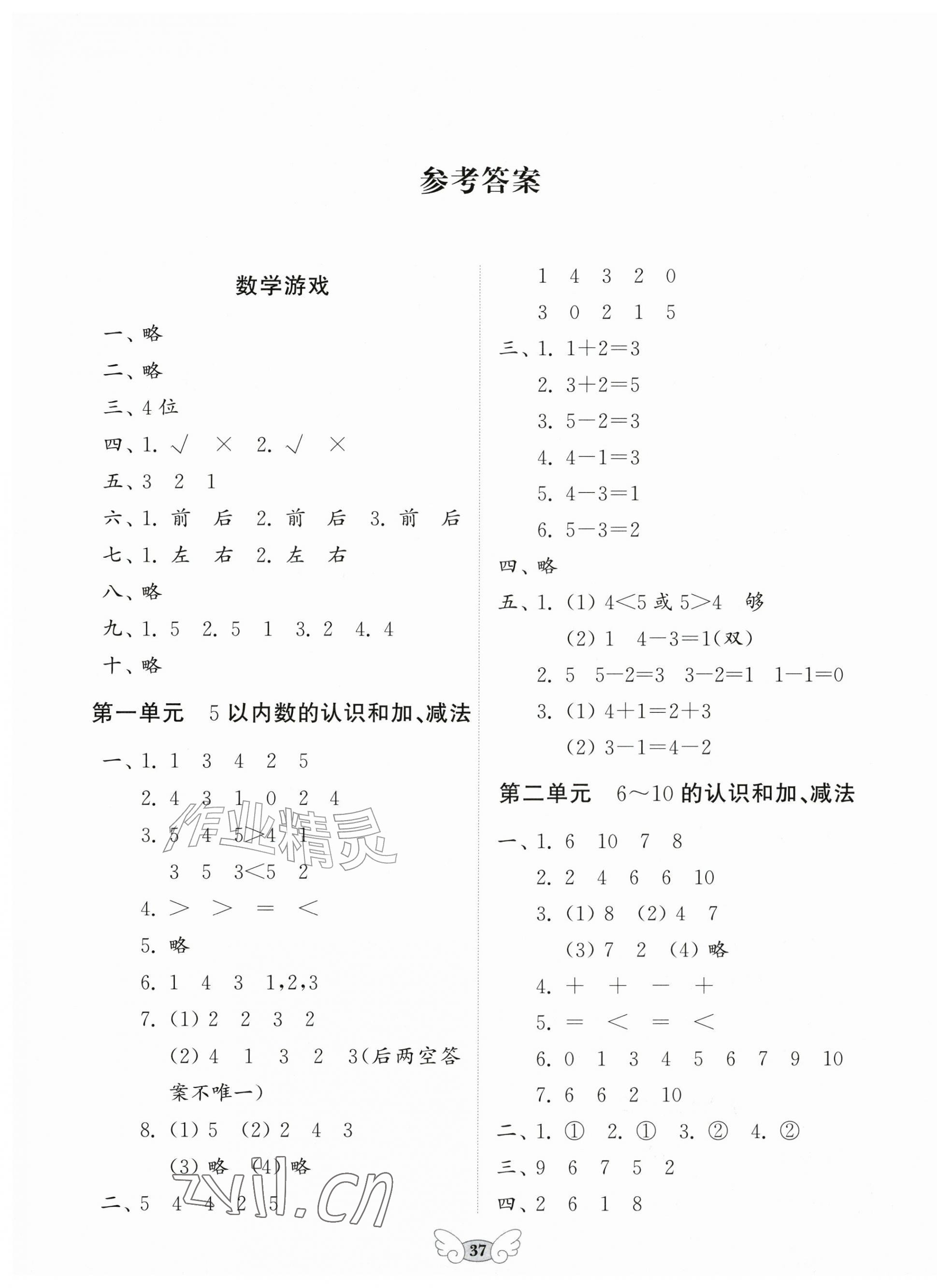 2026年小学能力素养评价与作业设计一年级数学上册人教版&nbsp;第1页