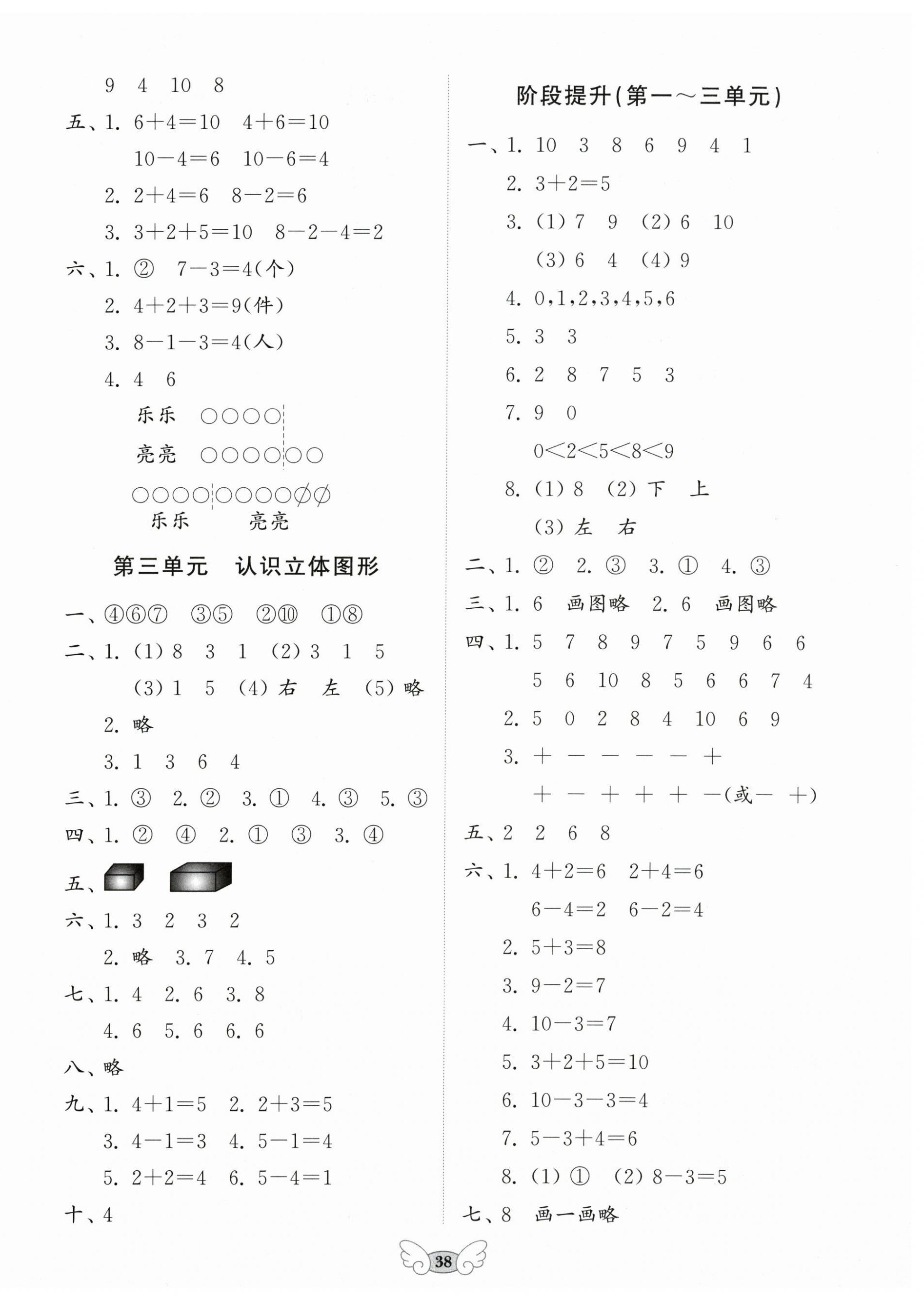 2026年小学能力素养评价与作业设计一年级数学上册人教版&nbsp;第2页