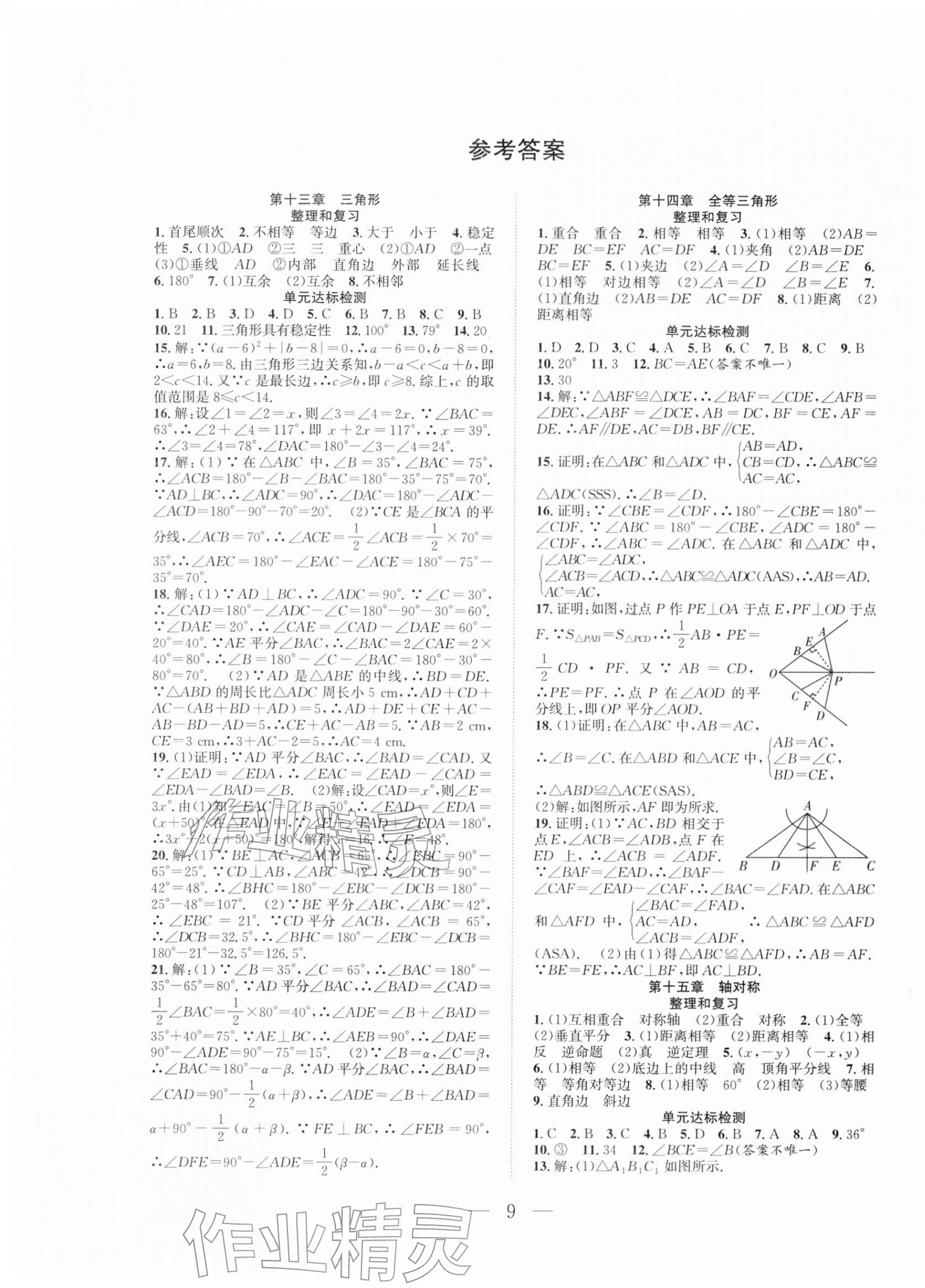 2026年快乐寒假吉林教育出版社八年级数学人教版&nbsp;第1页