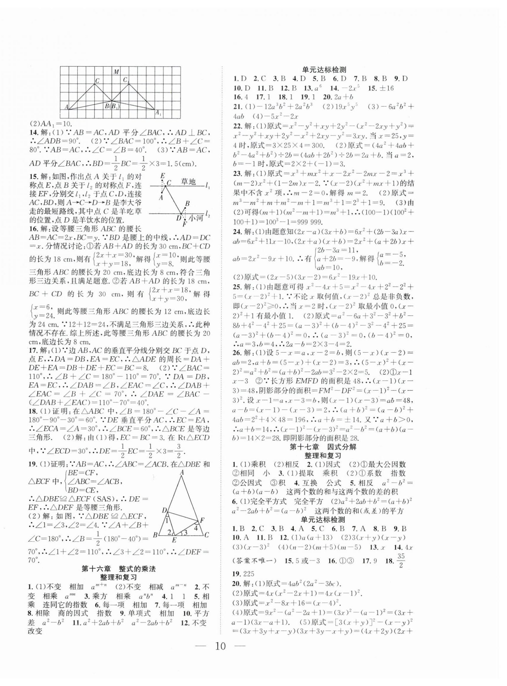 2026年快乐寒假吉林教育出版社八年级数学人教版&nbsp;第2页