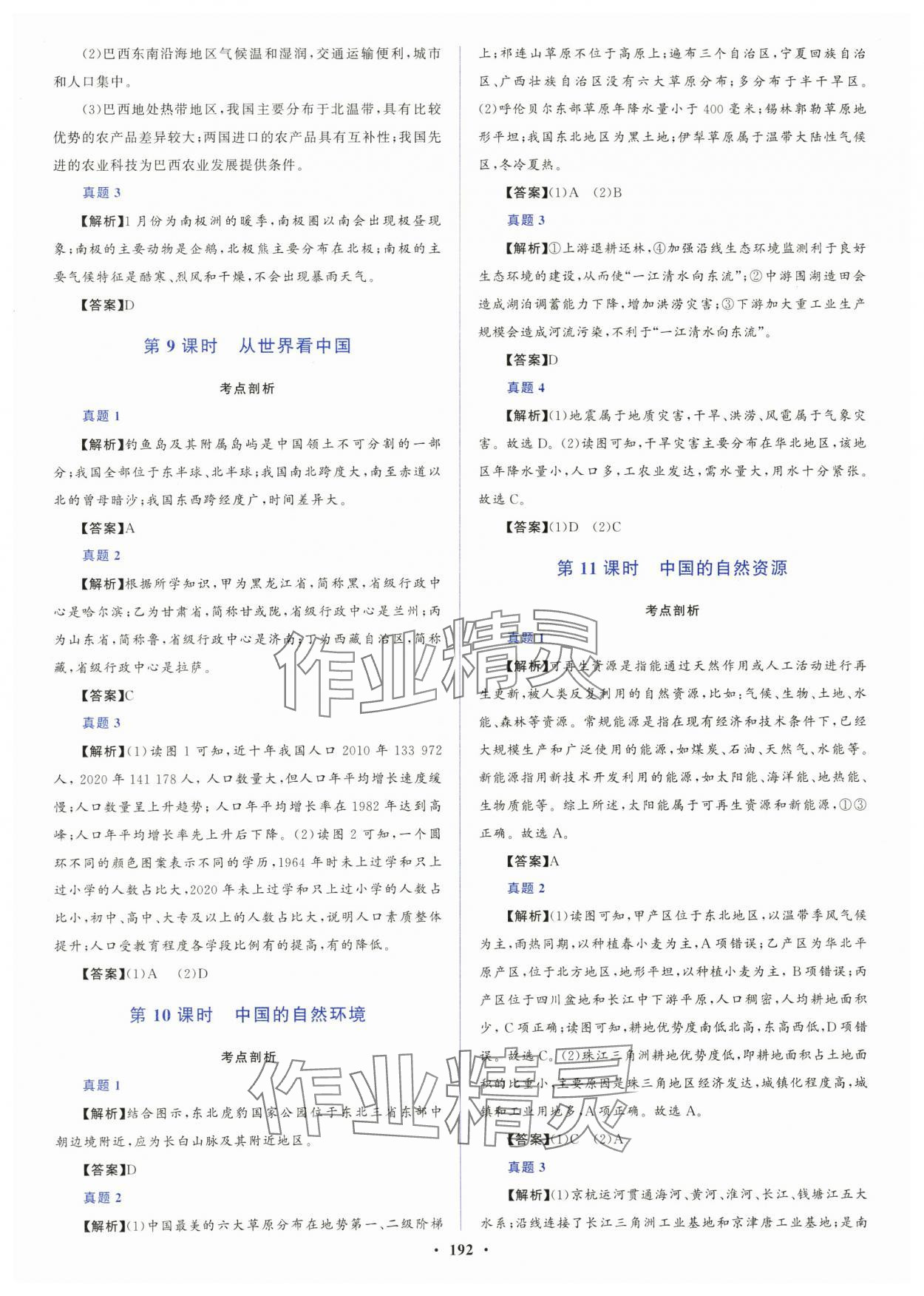 2024年初中總復(fù)習(xí)山東文藝出版社地理淄博專版 第4頁