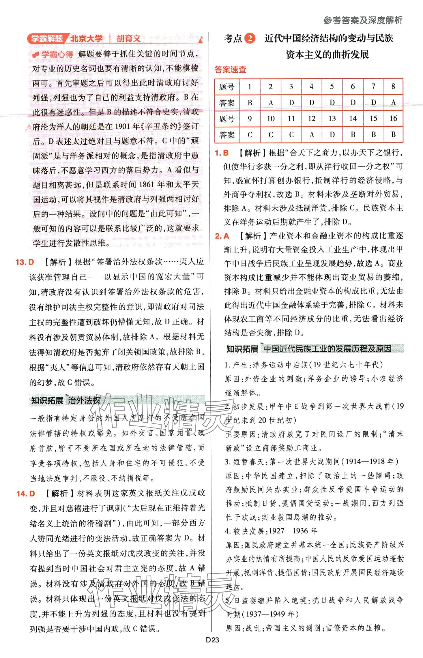 2024年高考快遞高考真題分類集訓(xùn)高中歷史通用版 第25頁(yè)