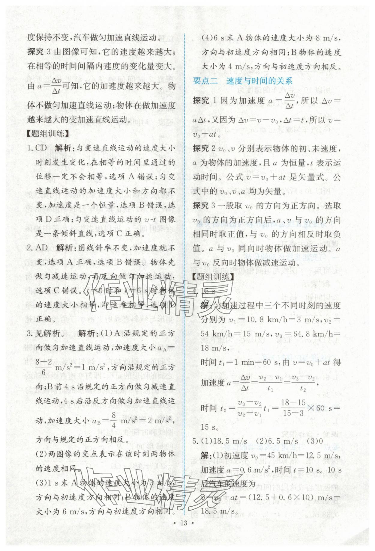 2025年能力培养与测试高中物理必修第一册人教版 参考答案第12页