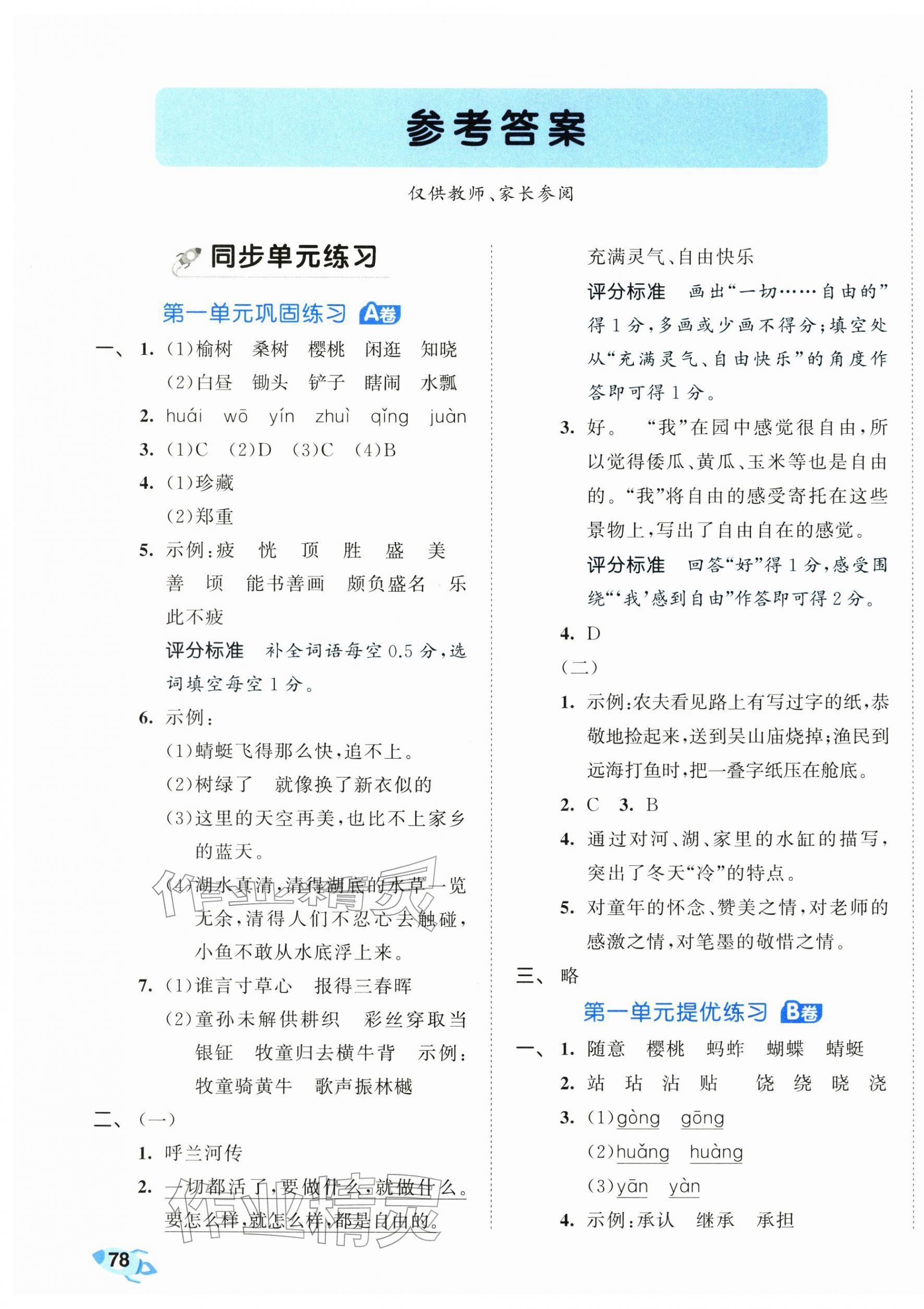 2026年53全优卷五年级语文下册人教版&nbsp;第1页