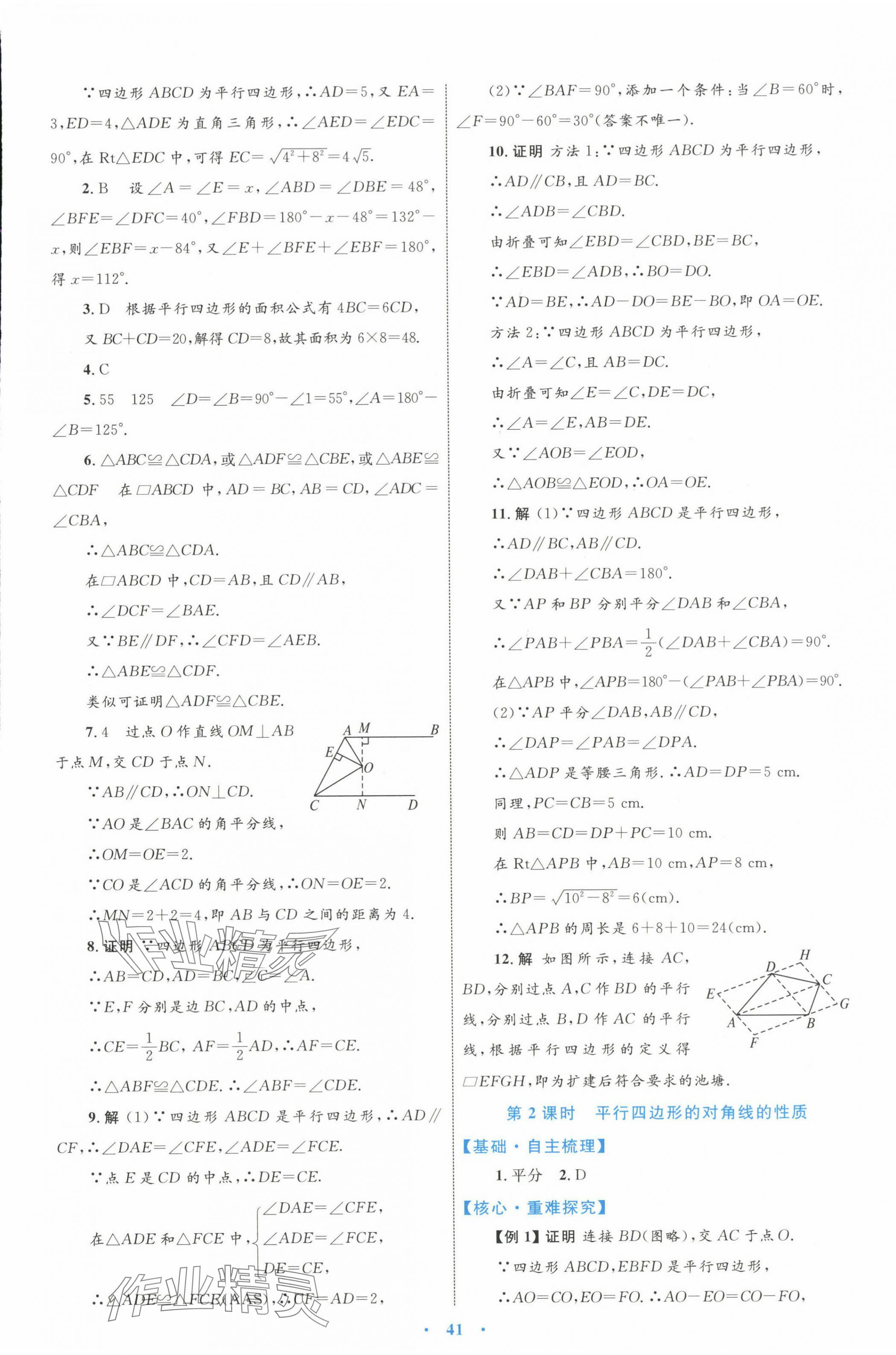 2025年同步學(xué)習(xí)目標(biāo)與檢測八年級數(shù)學(xué)下冊人教版 第13頁