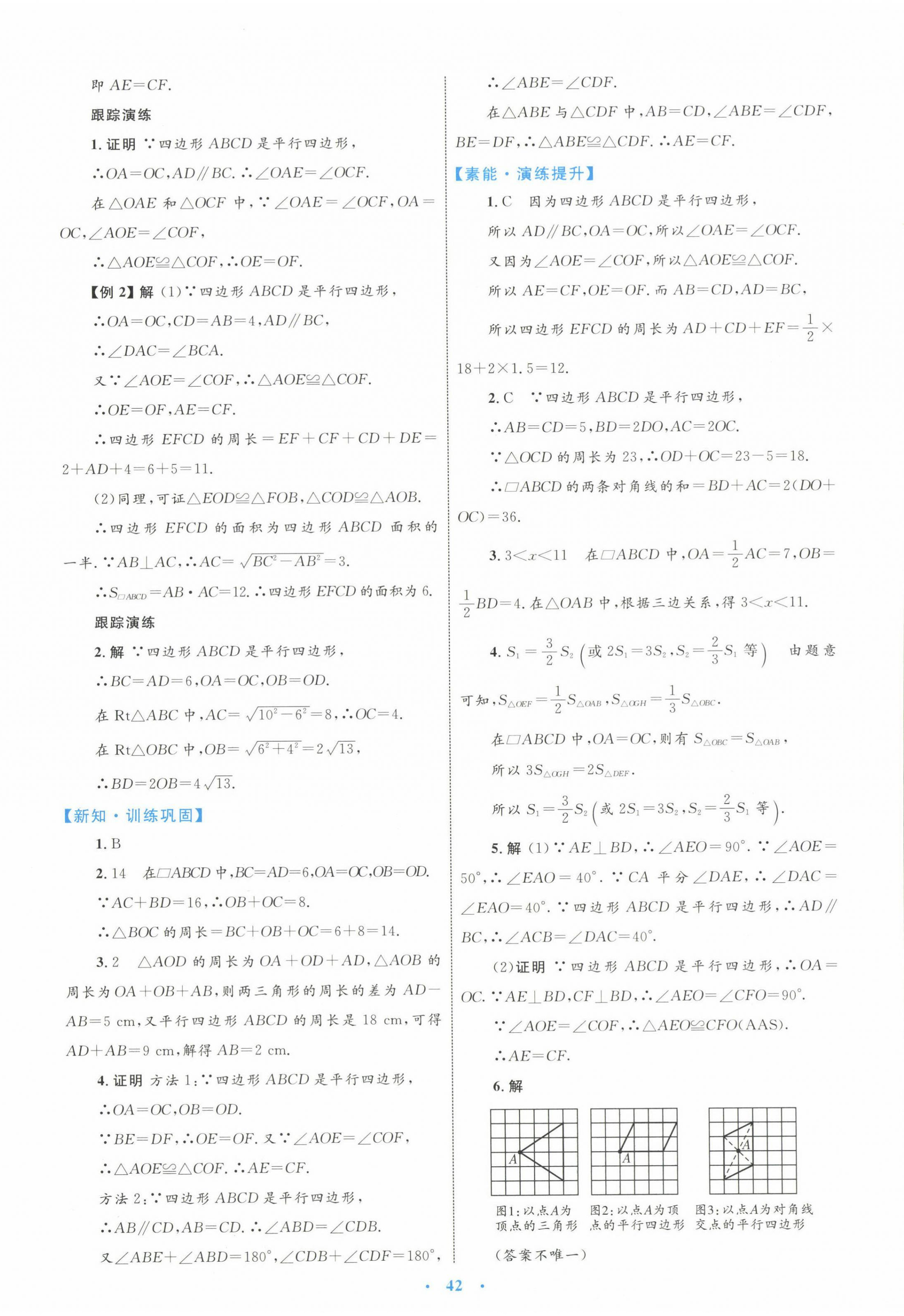 2025年同步學(xué)習(xí)目標(biāo)與檢測(cè)八年級(jí)數(shù)學(xué)下冊(cè)人教版 第14頁(yè)
