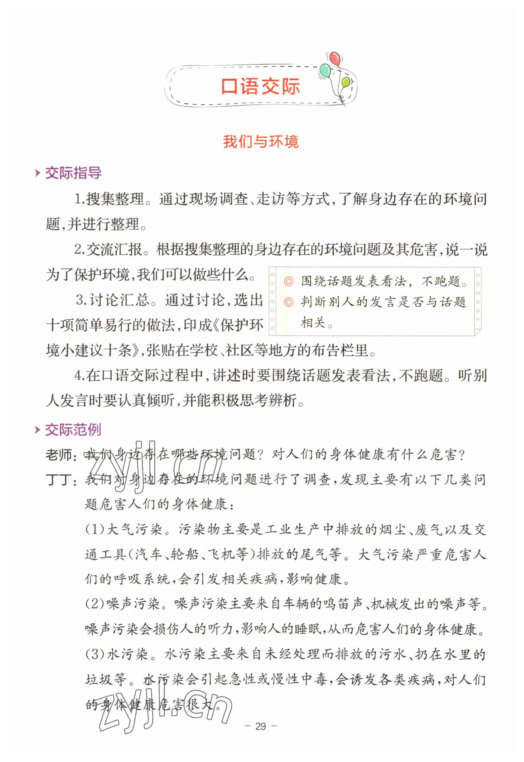 2023年教材课本四年级语文上册人教版 参考答案第29页