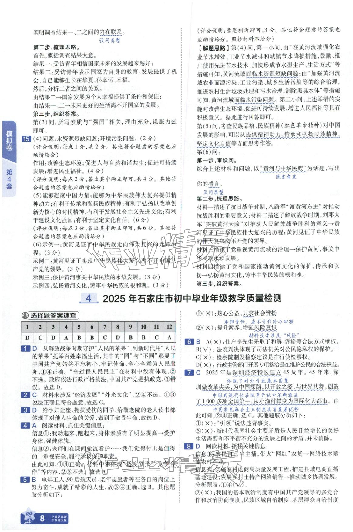 2026年金考卷中考45套汇编道德与法治河北专版 第7页