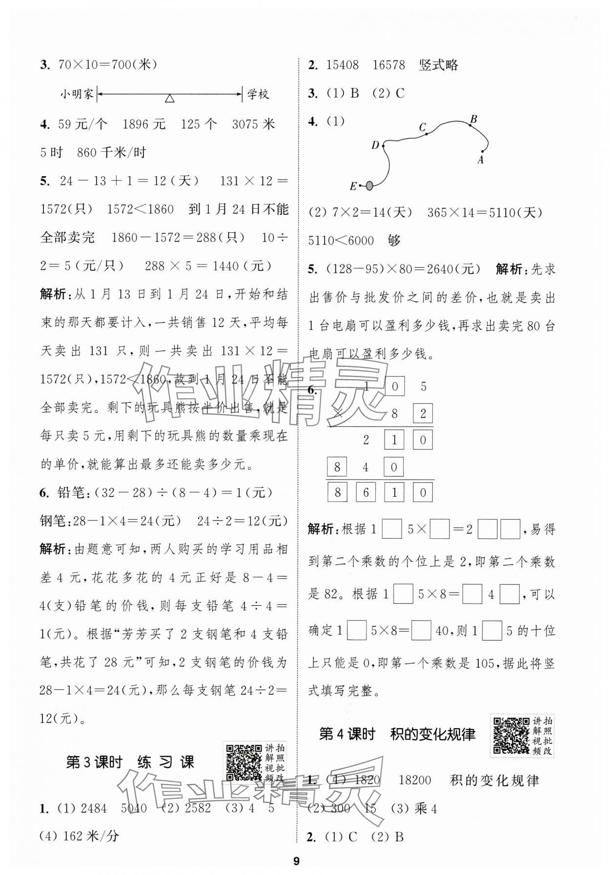 2025年拔尖特訓(xùn)四年級數(shù)學(xué)下冊蘇教版江蘇專版 第9頁