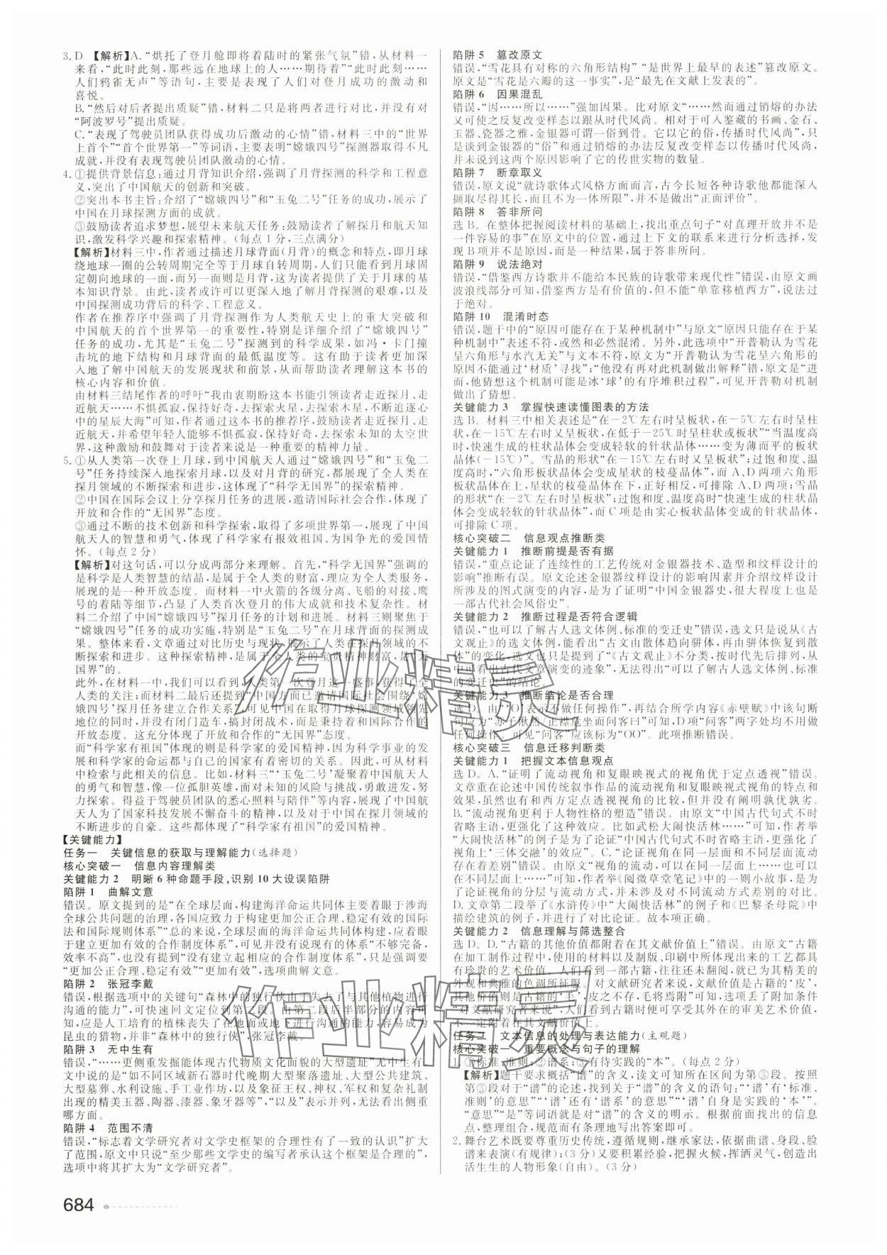 2025年精彩三年高考尖峰高中语文 参考答案第2页