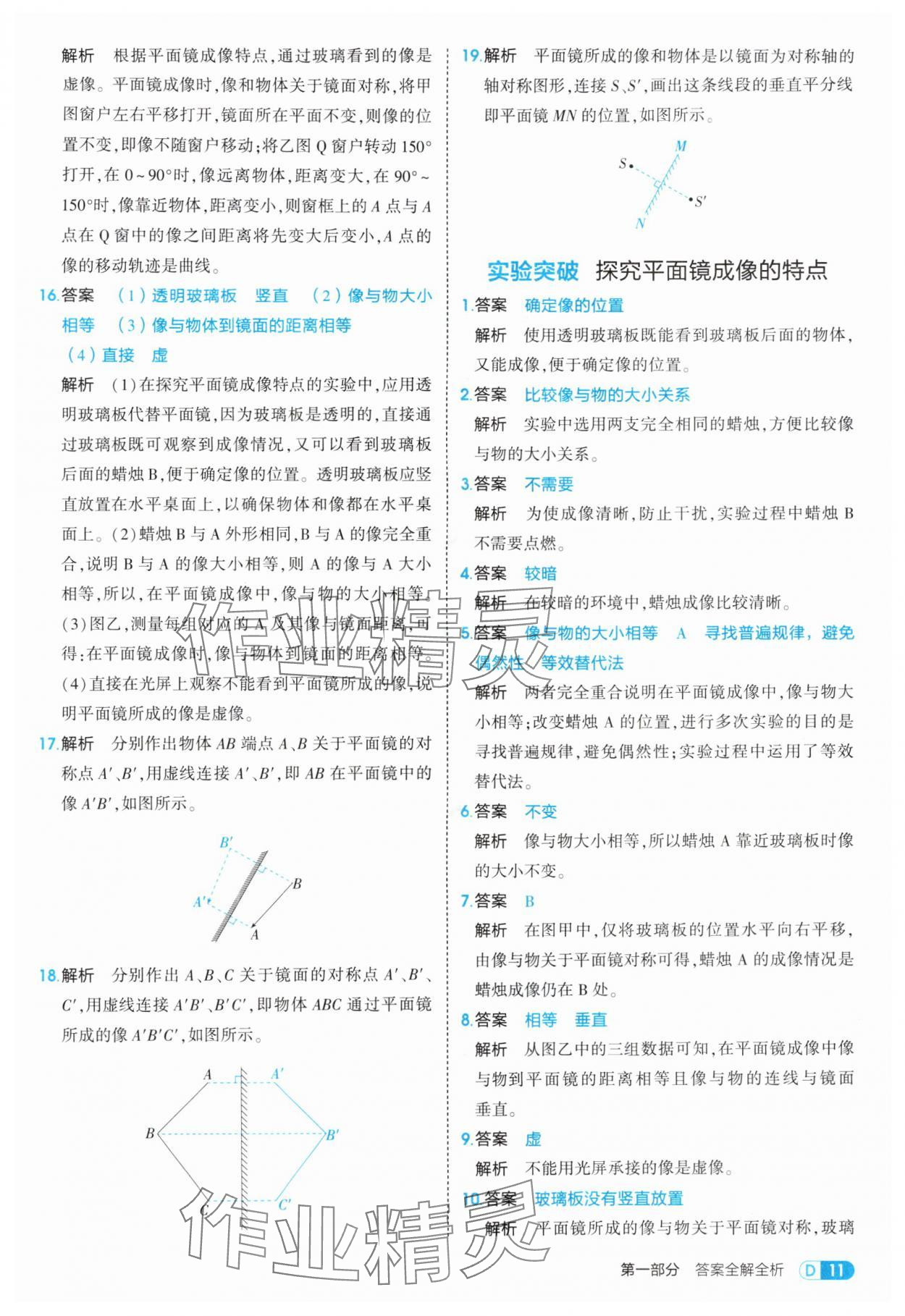 2025年5年中考3年模擬八年級(jí)物理上冊(cè)蘇科版 第11頁(yè)