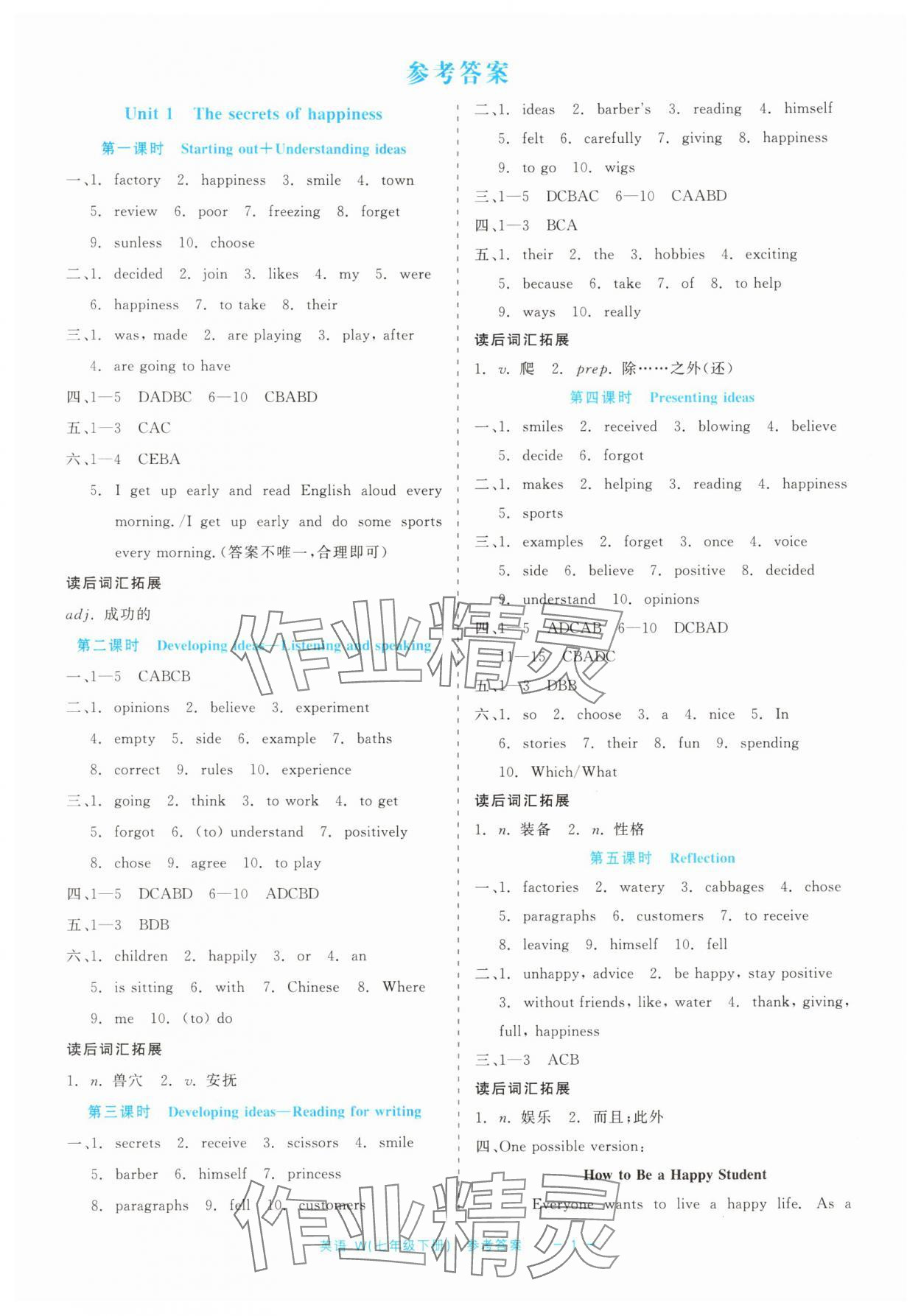 2025年精彩練習(xí)就練這一本七年級(jí)英語下冊外研版評議教輔 第1頁